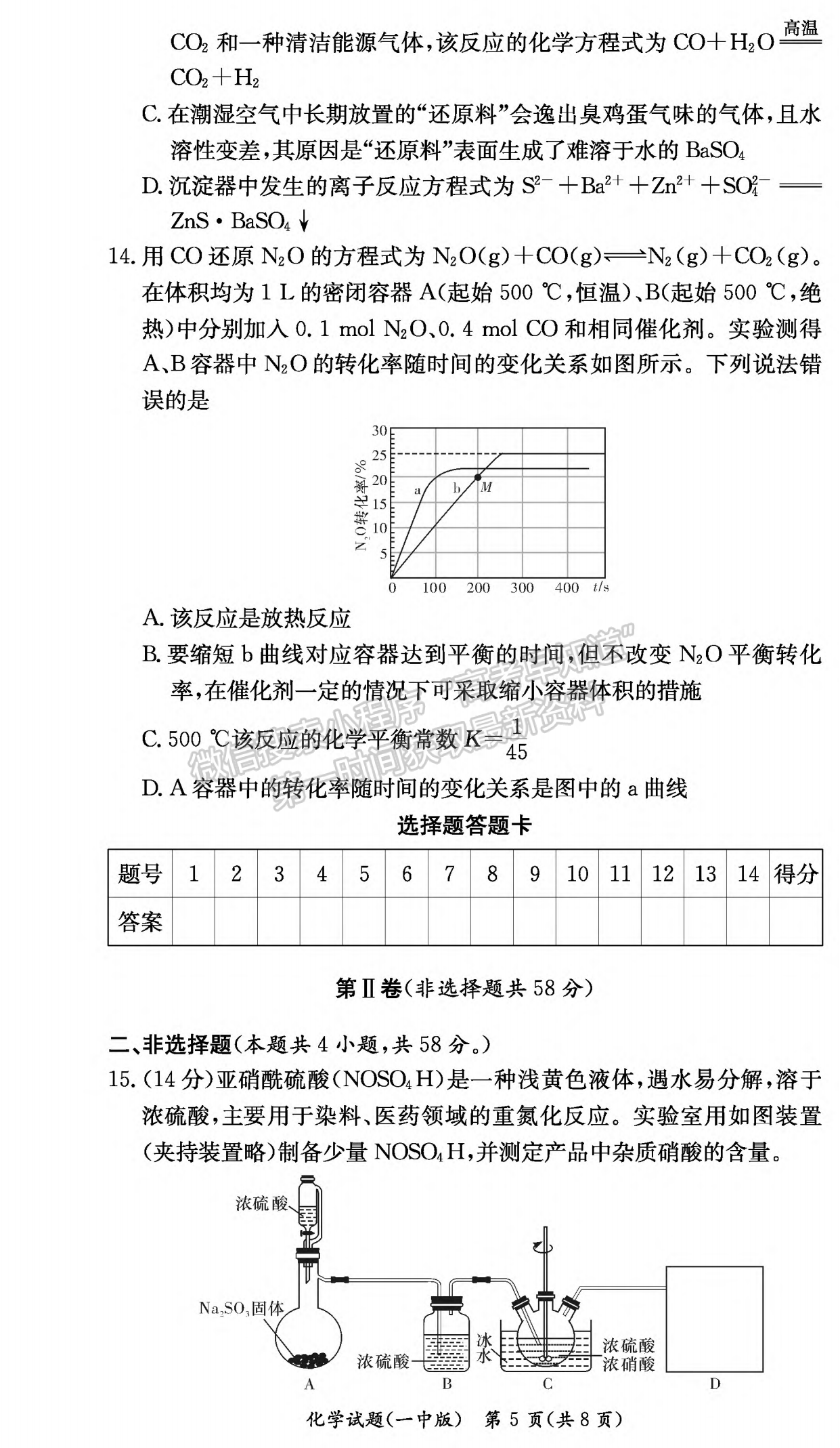 2024届湖南省长沙一中高三月考（四）化学试题及答案