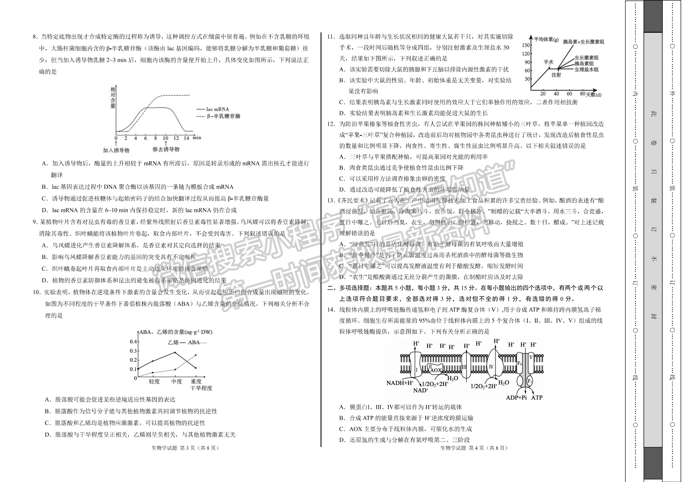 2024河北石家莊部分名校高三上學(xué)期11月大聯(lián)考考后強(qiáng)化卷生物試卷及答案