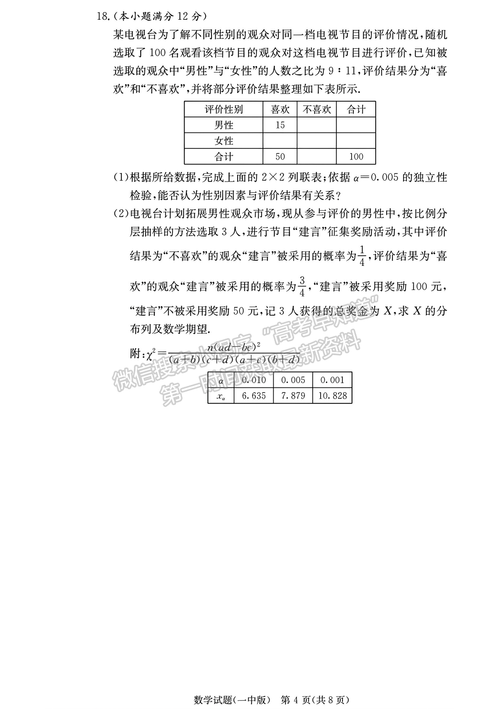 2024屆湖南省長沙一中高三月考（四）數(shù)學(xué)試題及答案