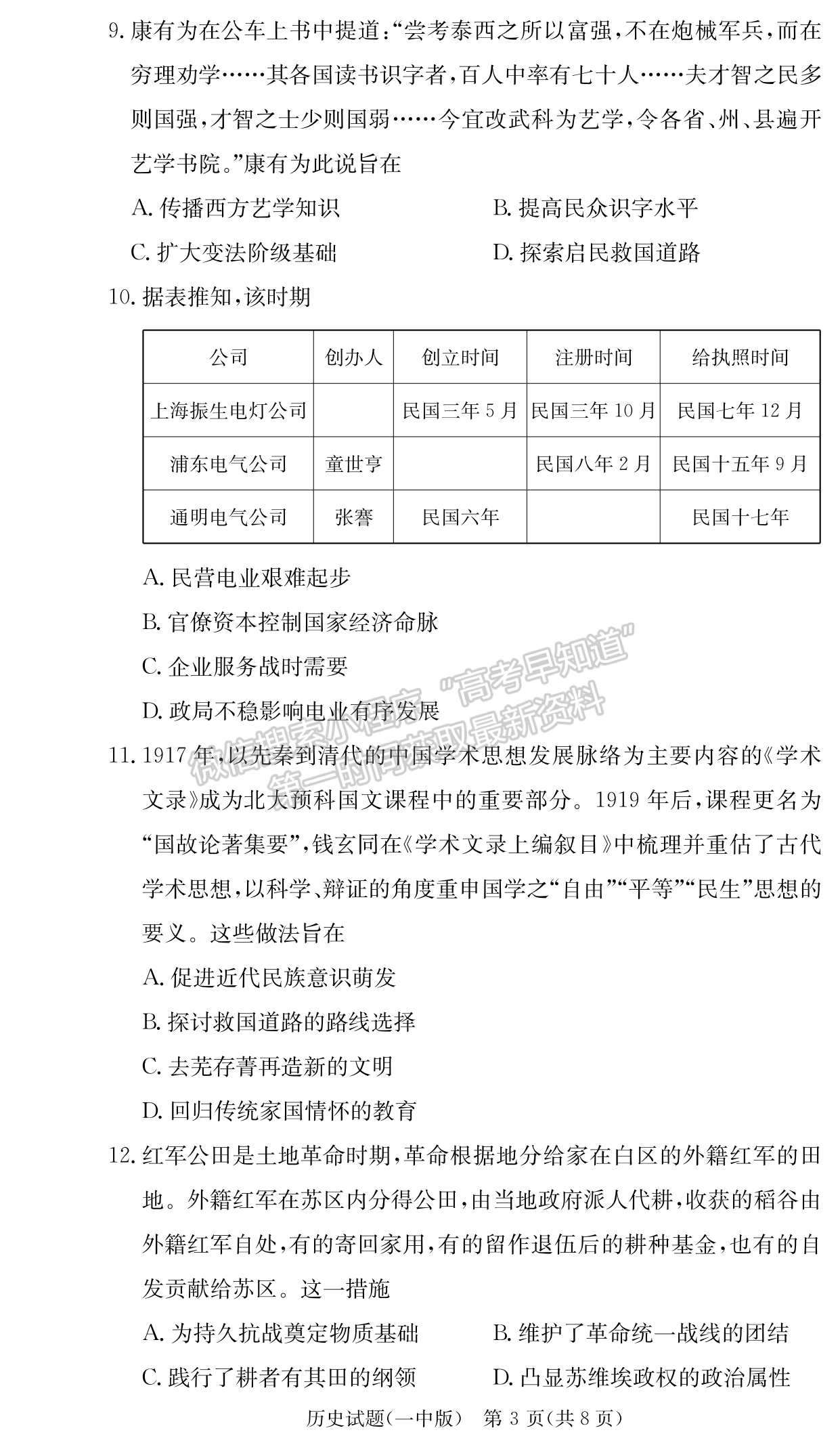 2024届湖南省长沙一中高三月考（四）历史试题及答案