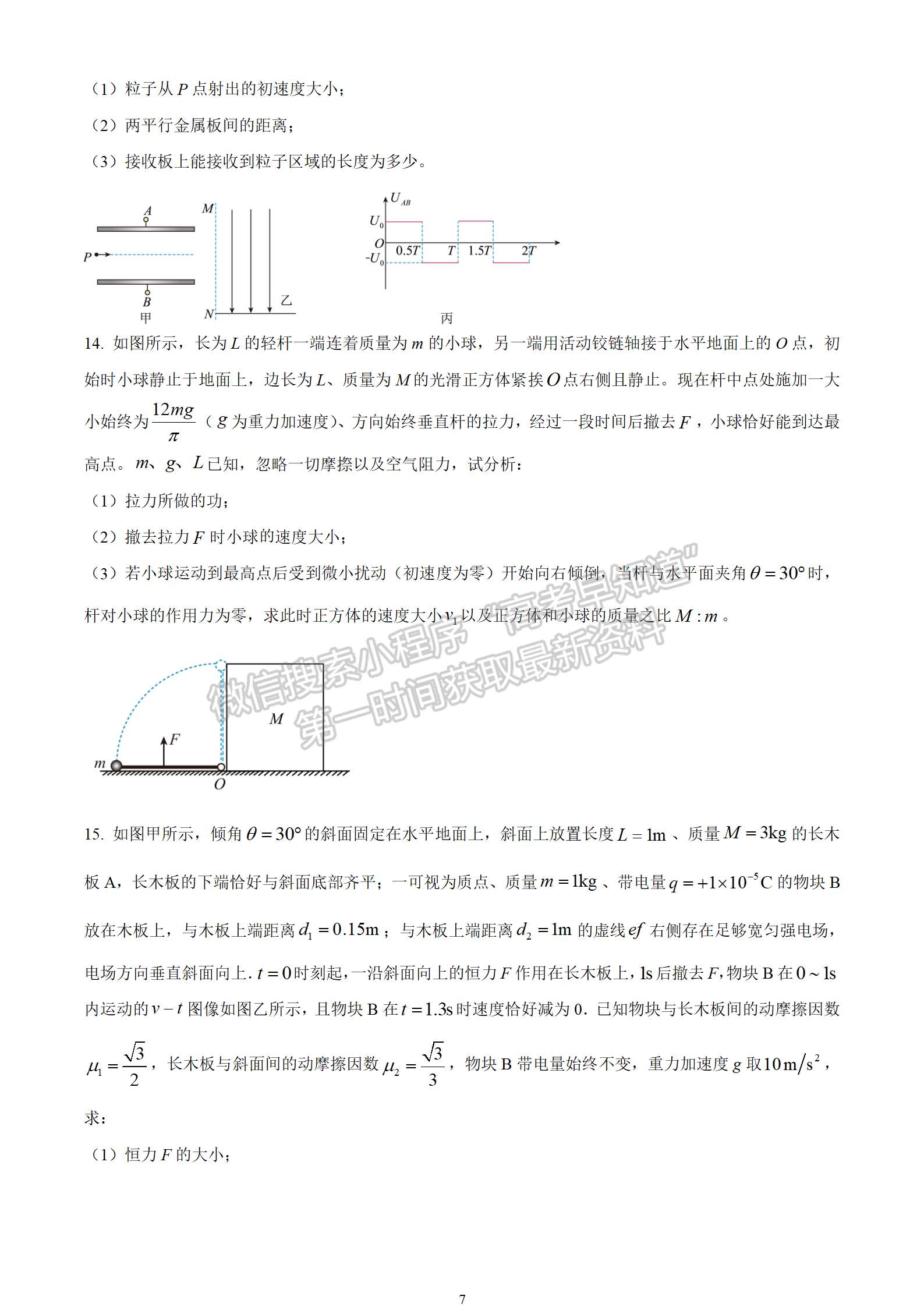 2024屆湖南省長(zhǎng)沙一中高三月考（四）物理試題及答案