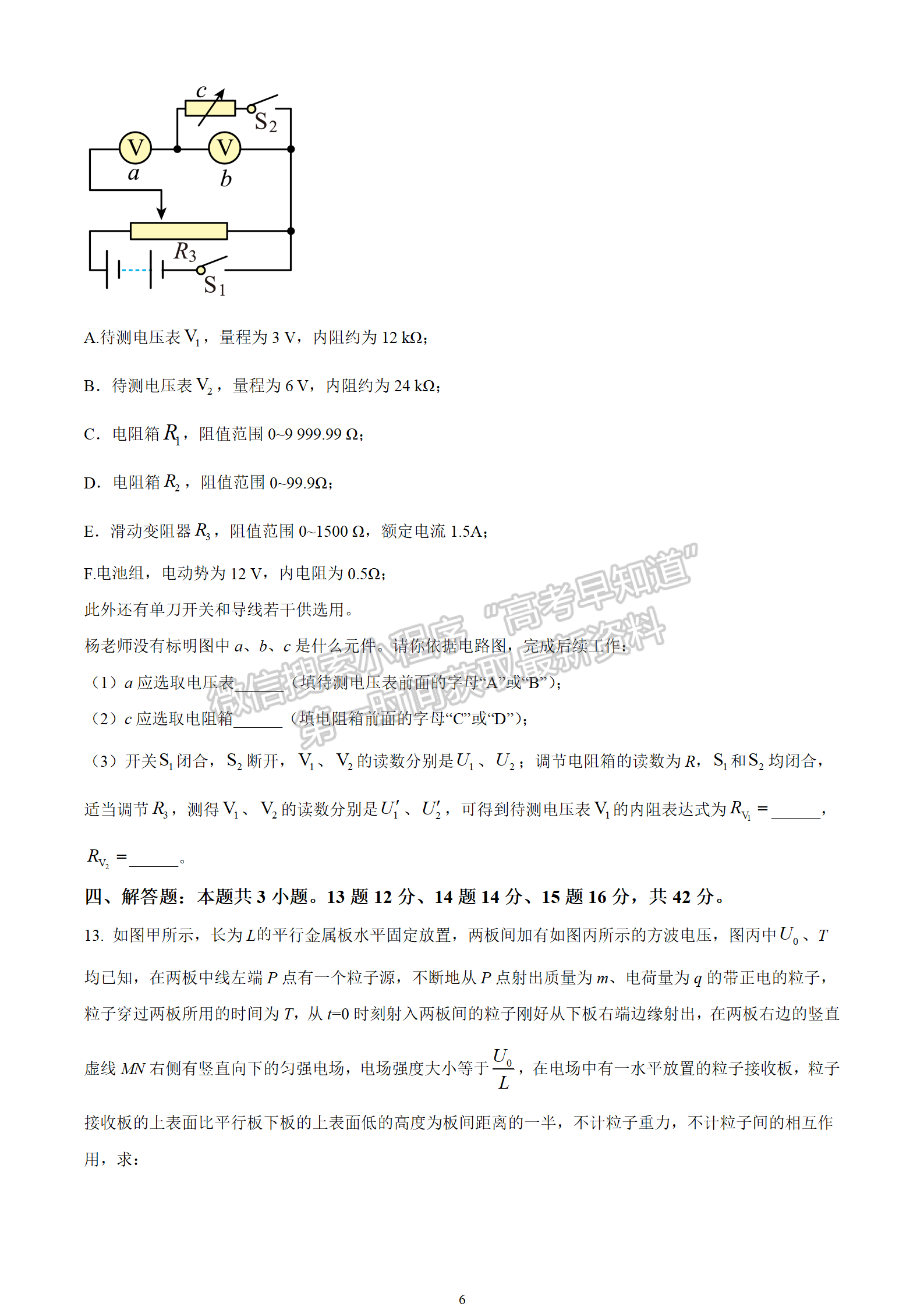 2024屆湖南省長(zhǎng)沙一中高三月考（四）物理試題及答案