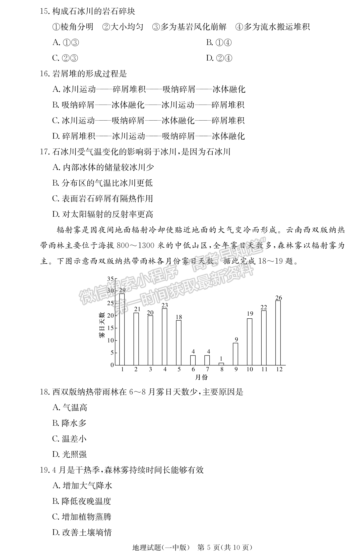 2024届湖南省长沙一中高三月考（四）地理试题及答案