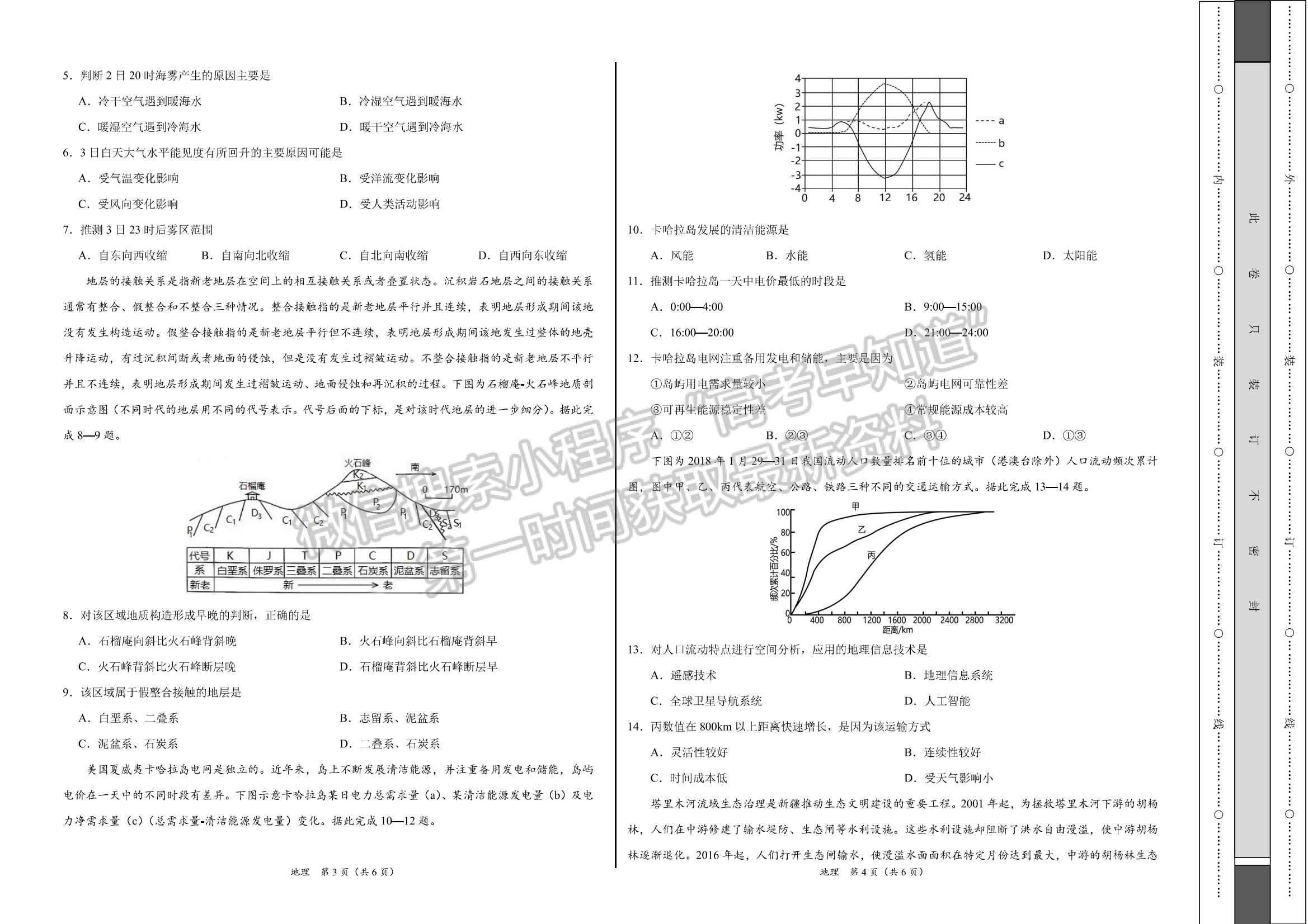 2024河北石家庄部分名校高三上学期11月大联考考后强化卷地理试卷及答案