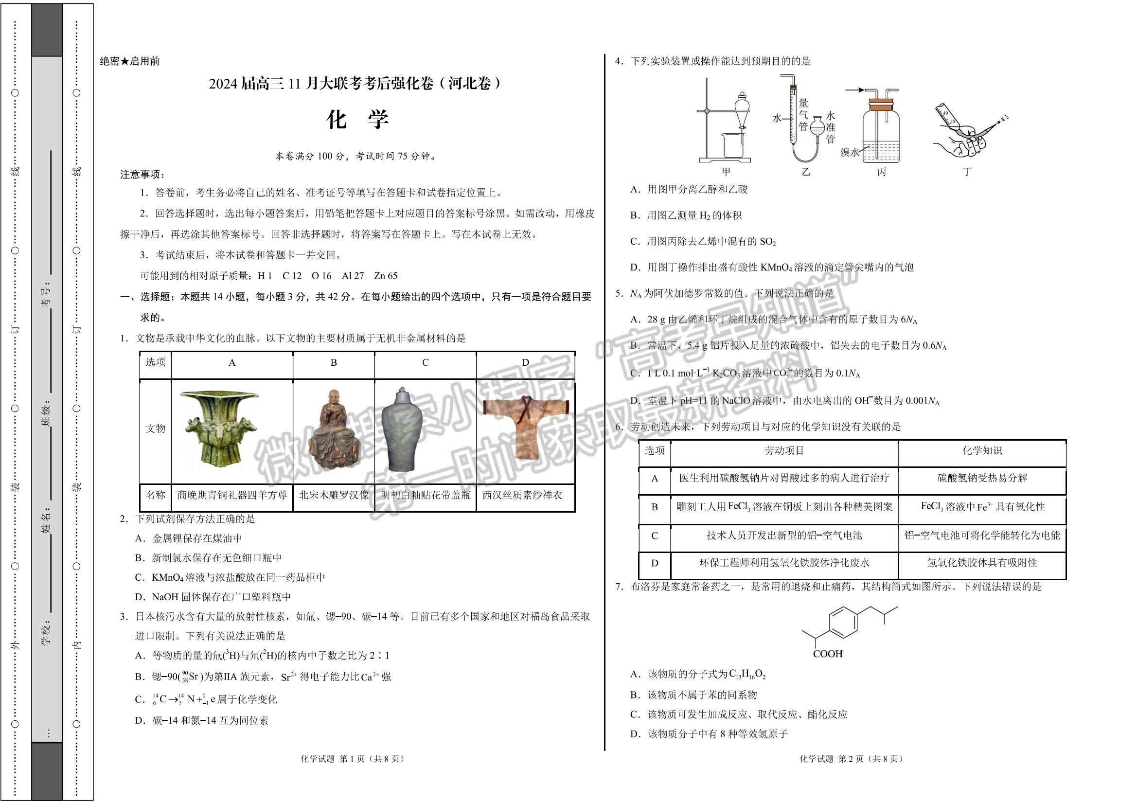 2024河北石家庄部分名校高三上学期11月大联考考后强化卷化学试卷及答案