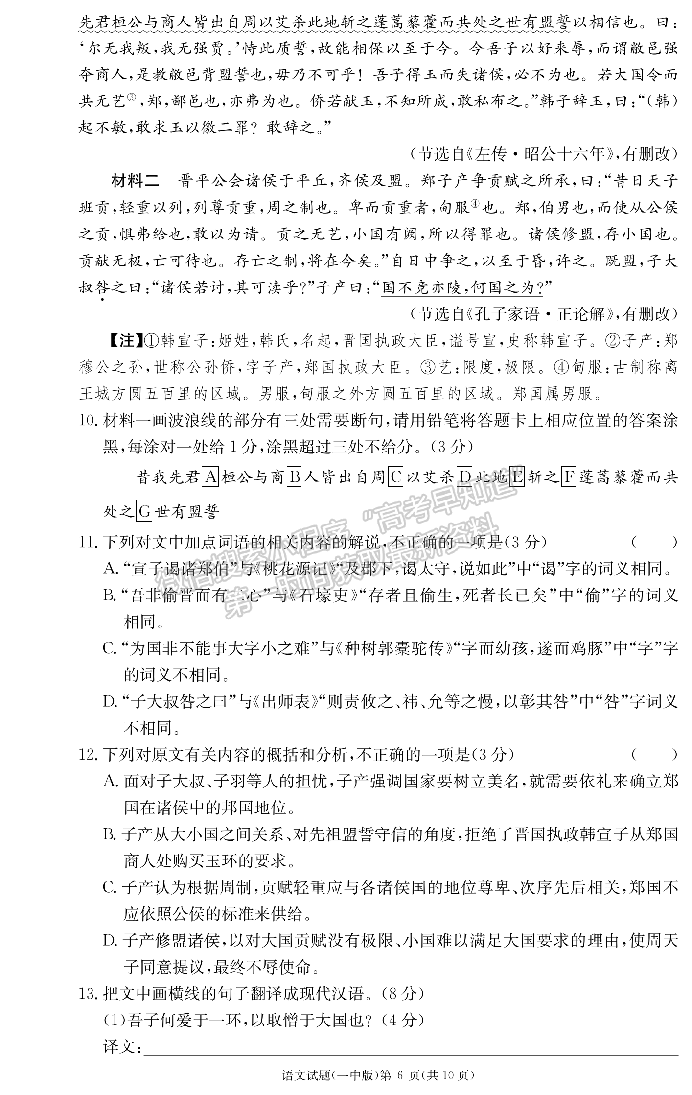 2024屆湖南省長沙一中高三月考（三）語文試題及答案