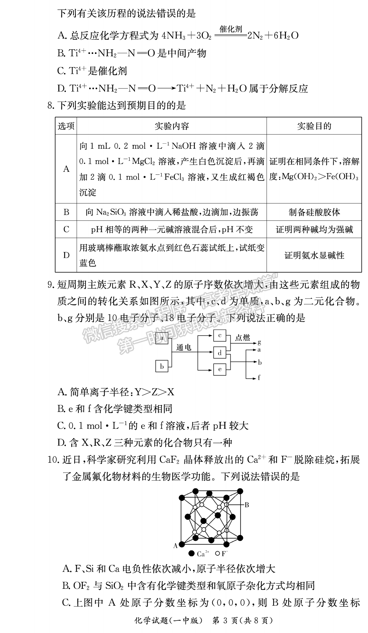 2024屆湖南省長沙一中高三月考（四）化學試題及答案