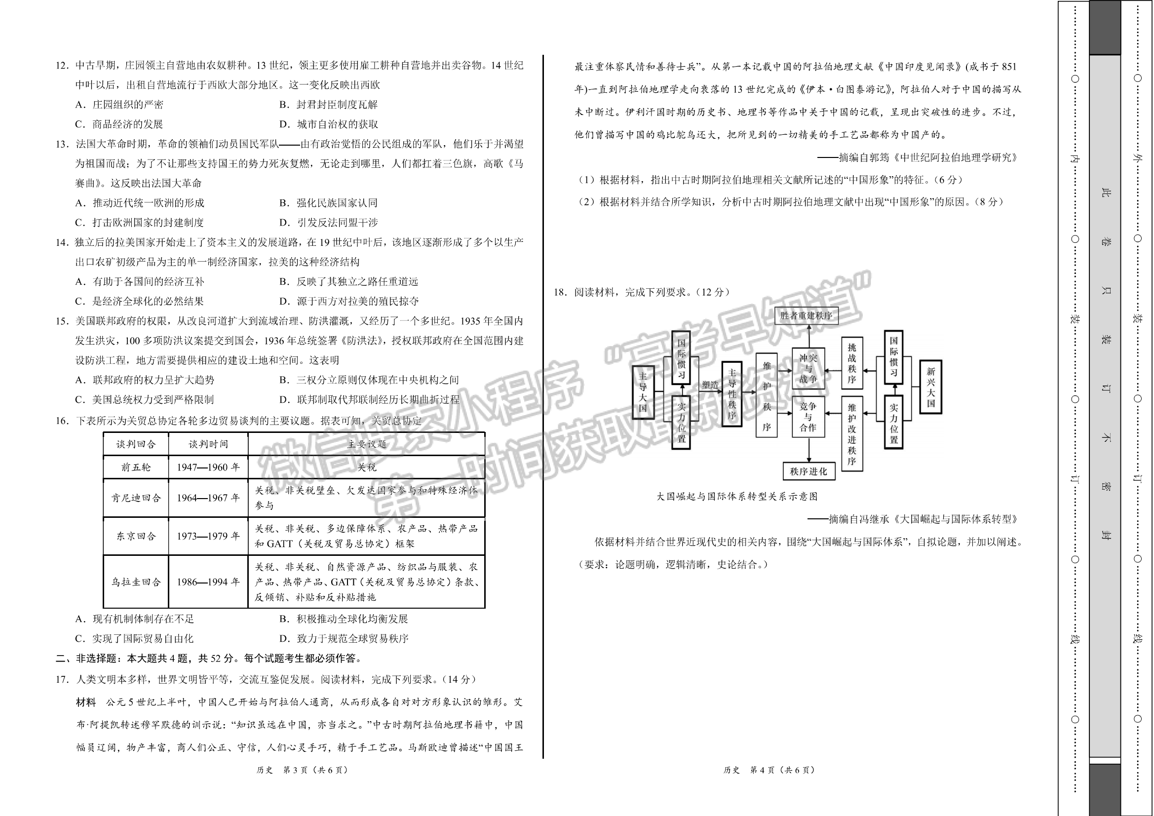 2024河北石家莊部分名校高三上學(xué)期11月大聯(lián)考考后強化卷歷史試卷及答案