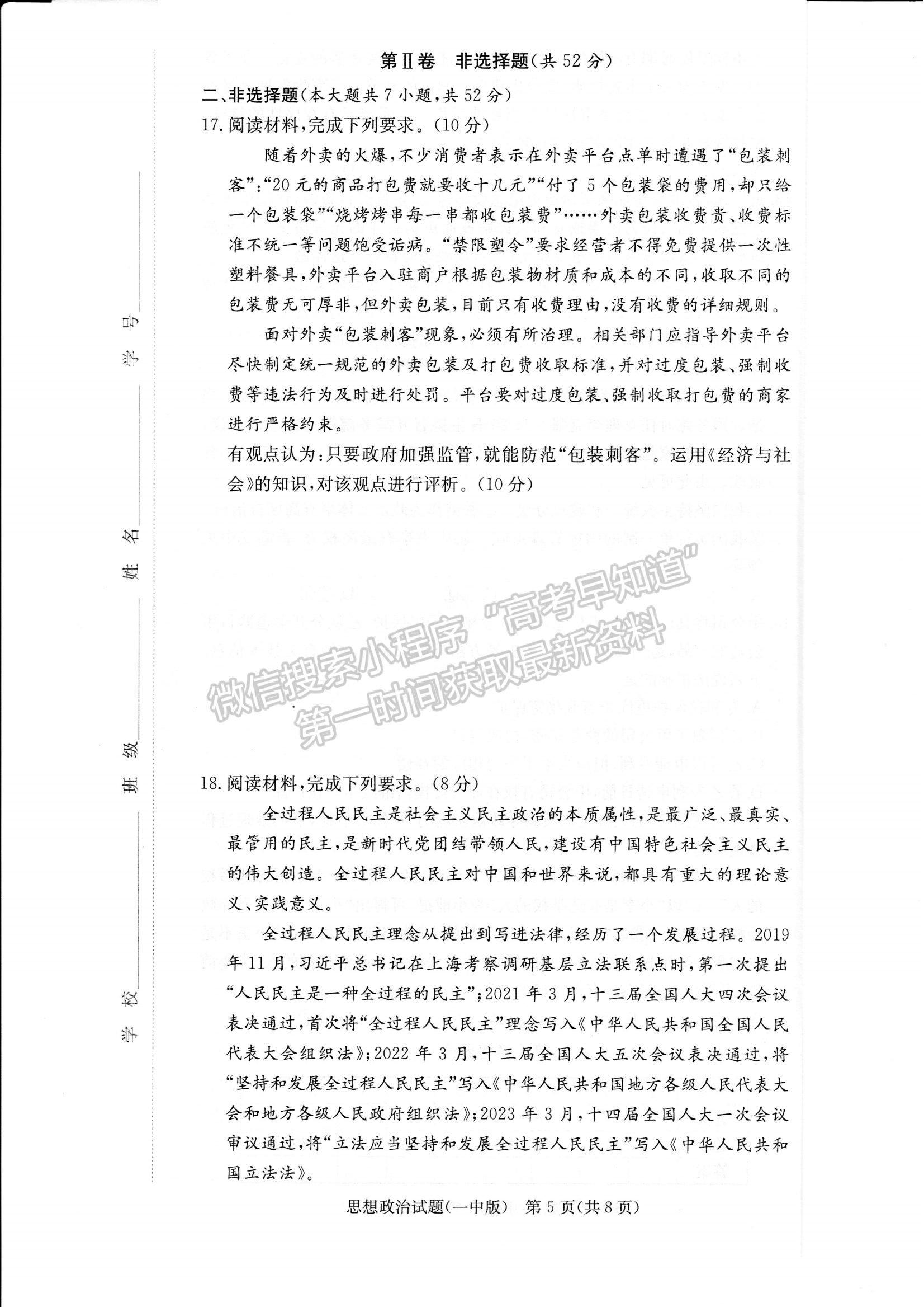 2024屆湖南省長沙一中高三月考（四）政治試題及答案