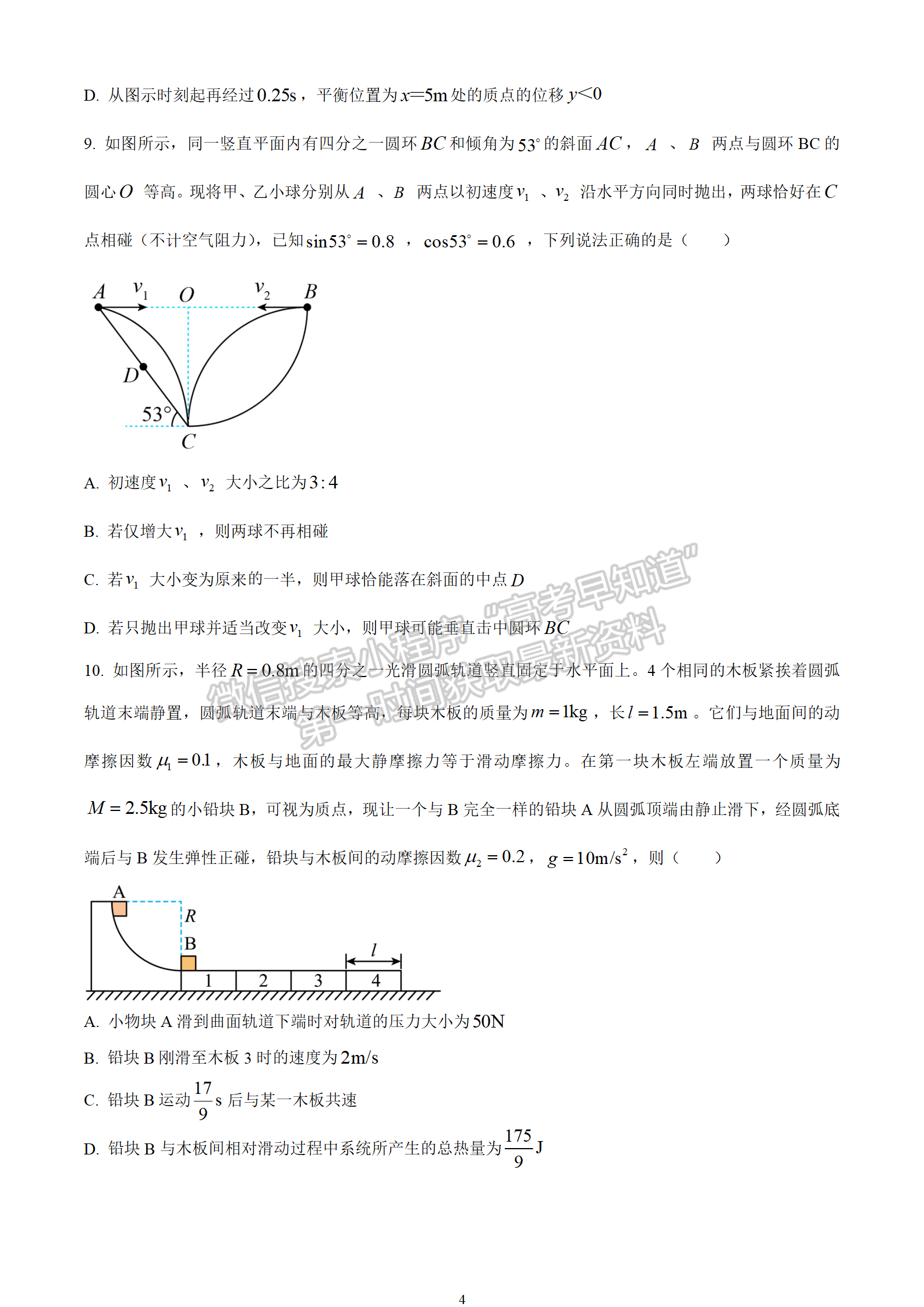 2024届湖南省长沙一中高三月考（四）物理试题及答案