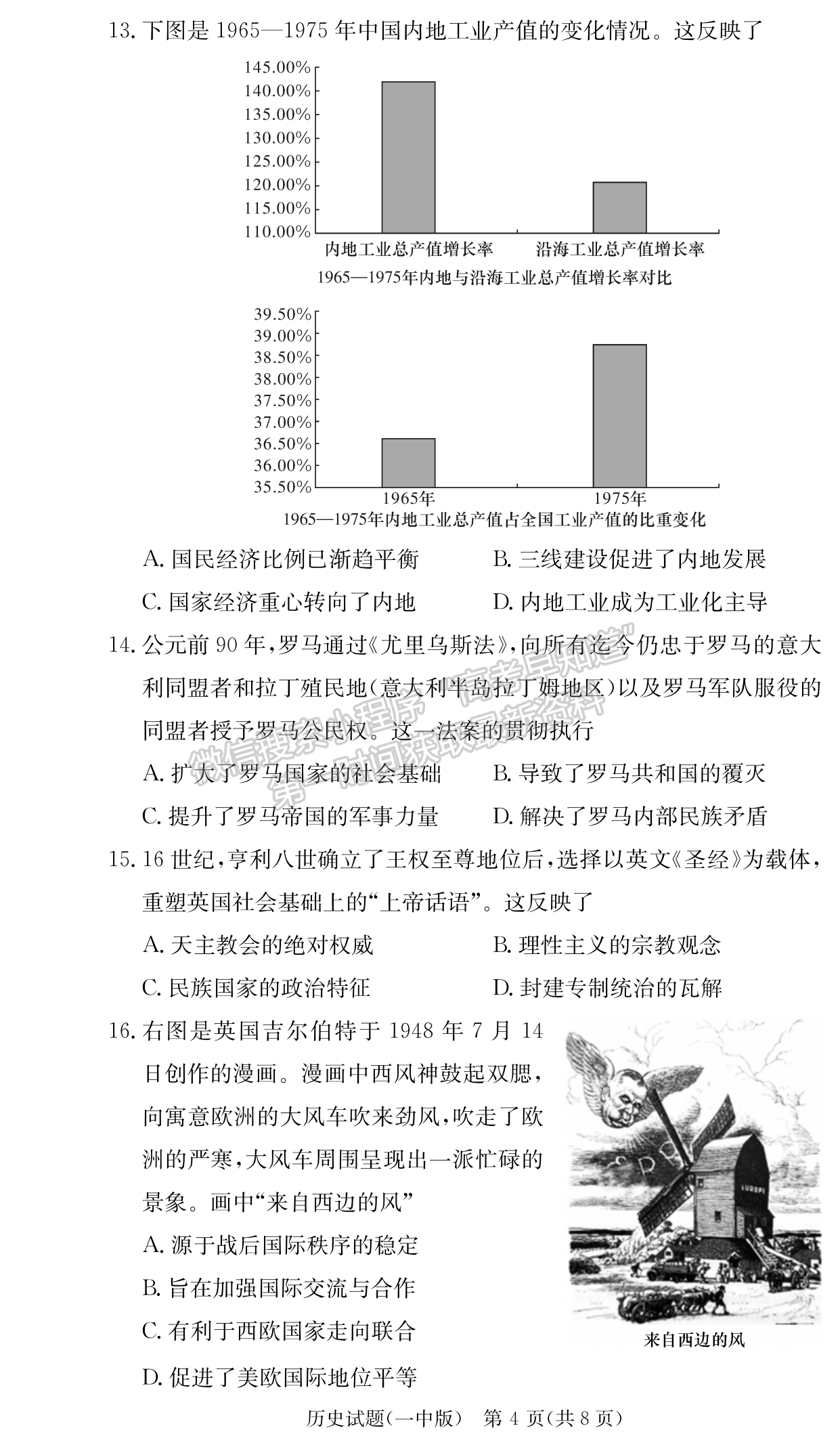 2024屆湖南省長沙一中高三月考（四）歷史試題及答案