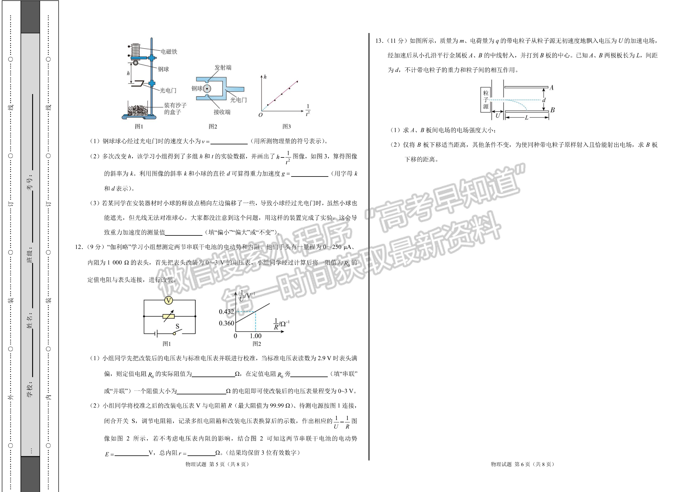 2024河北石家庄部分名校高三上学期11月大联考考后强化卷物理试卷及答案