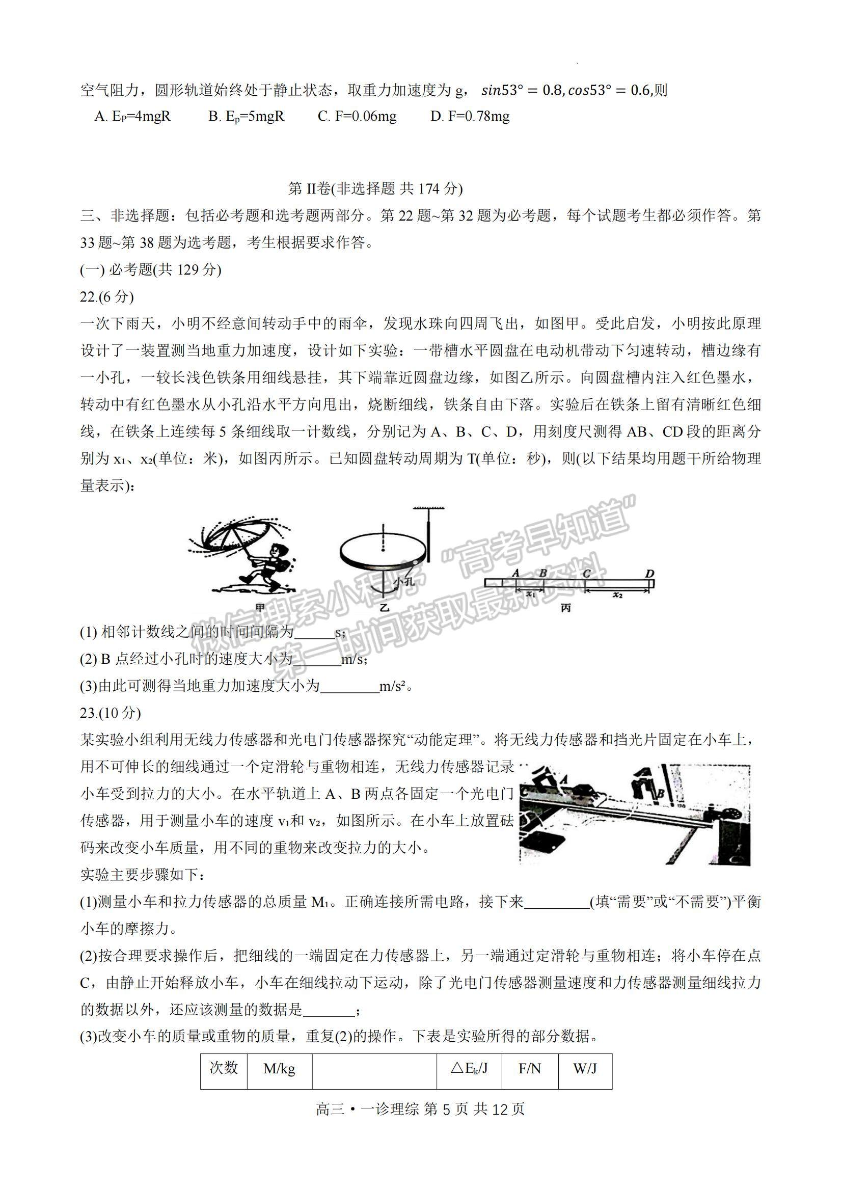 四川省瀘州市2023-2024學(xué)年高三上學(xué)期第一次教學(xué)質(zhì)量診斷性考試理綜試卷及參考答案