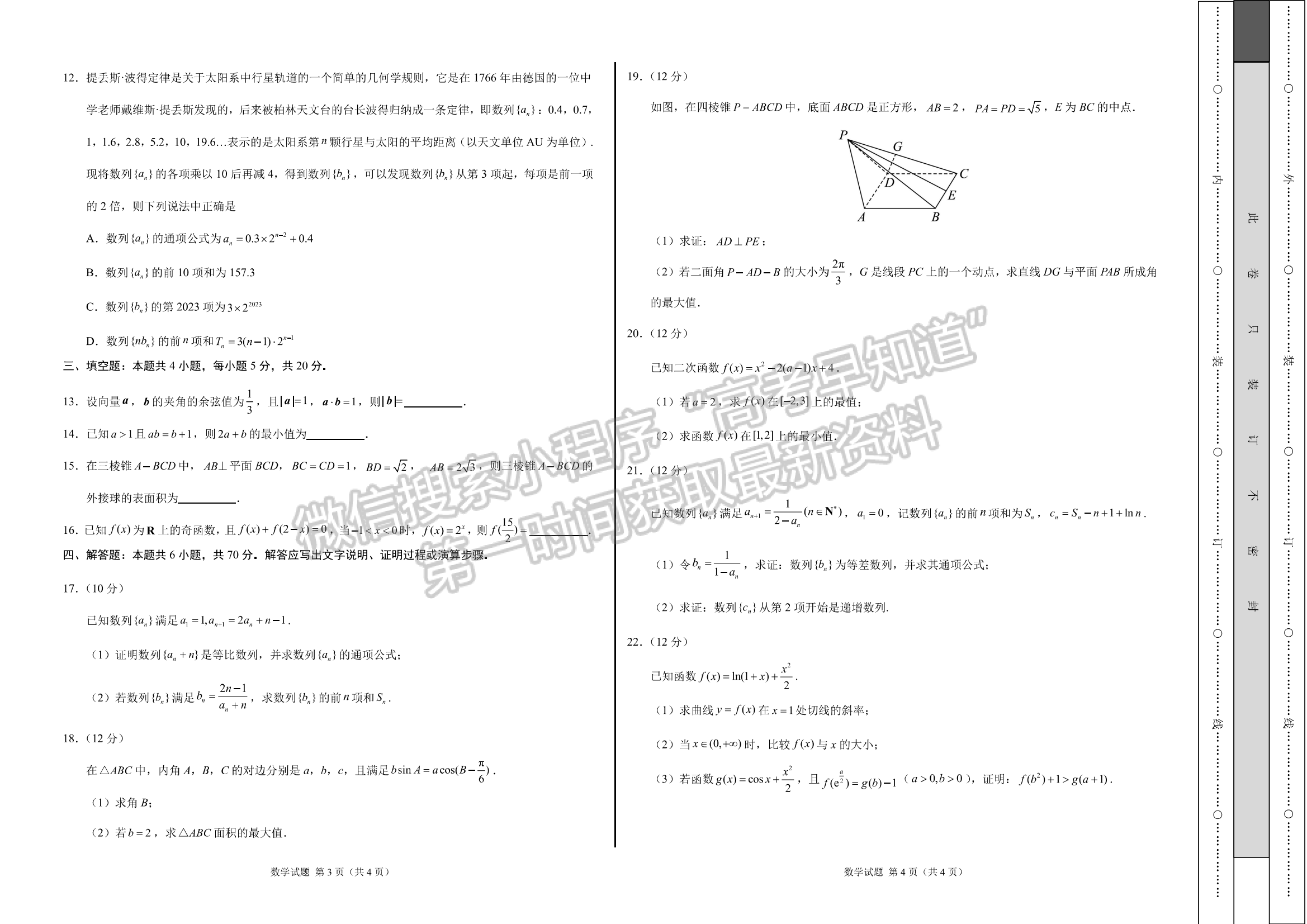 2024河北石家莊部分名校高三上學(xué)期11月大聯(lián)考考后強(qiáng)化卷數(shù)學(xué)試卷及答案