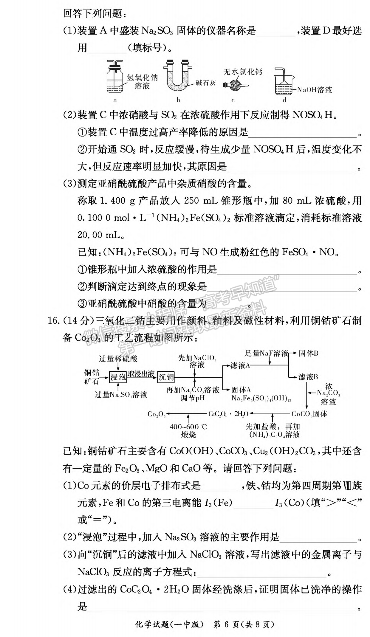 2024届湖南省长沙一中高三月考（四）化学试题及答案