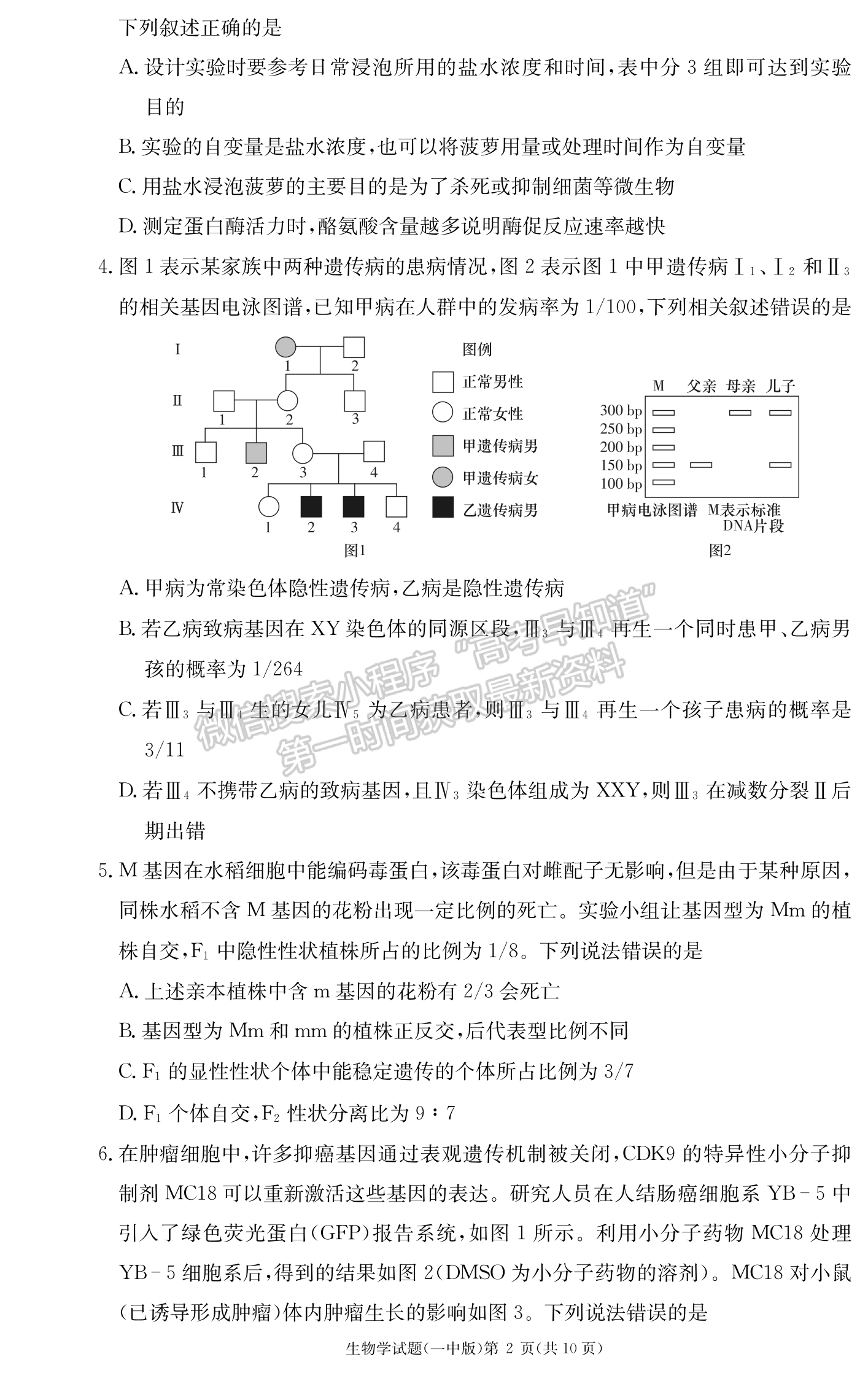 2024屆湖南省長沙一中高三月考（三）生物試題及答案