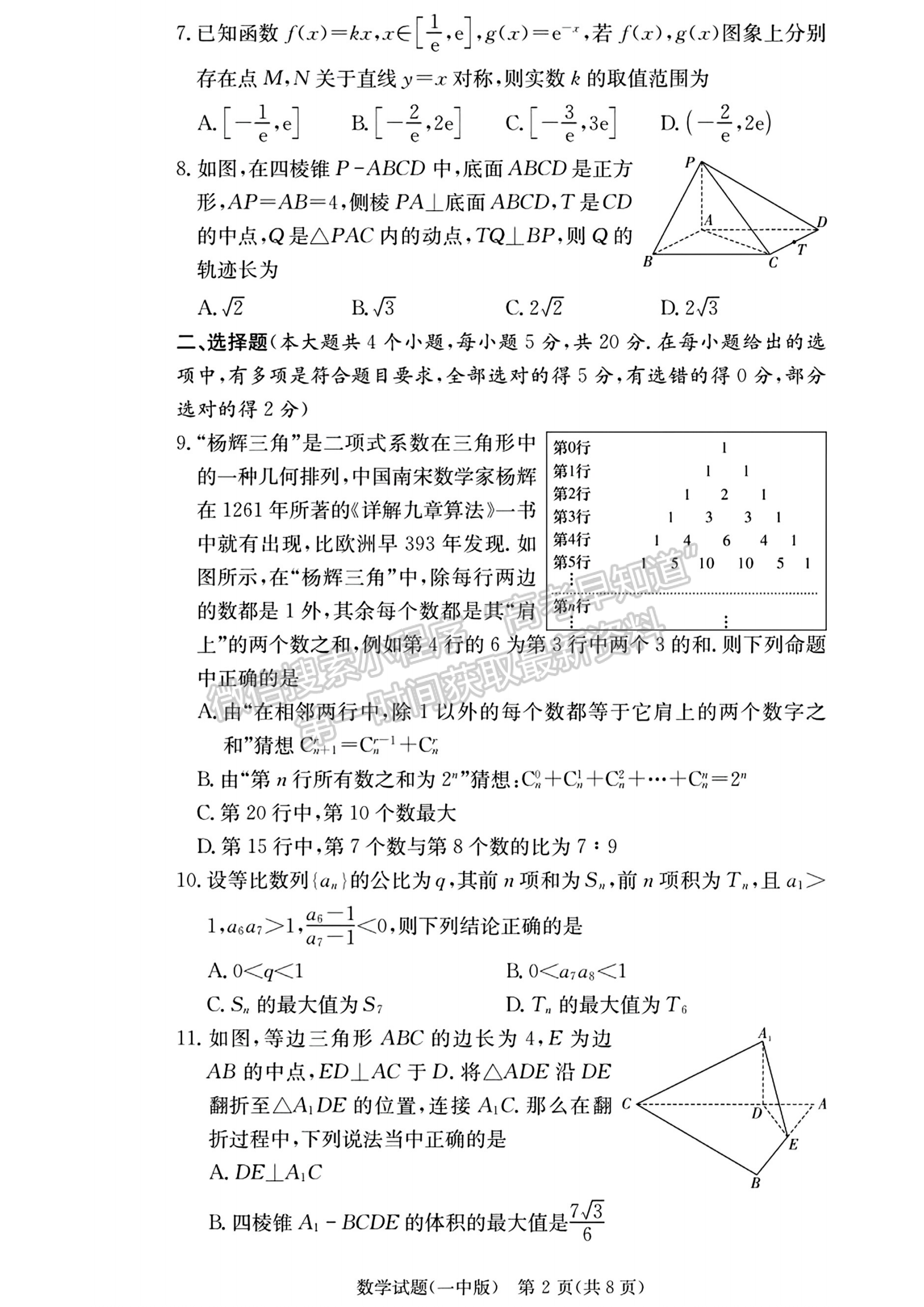 2024屆湖南省長沙一中高三月考（四）數(shù)學試題及答案