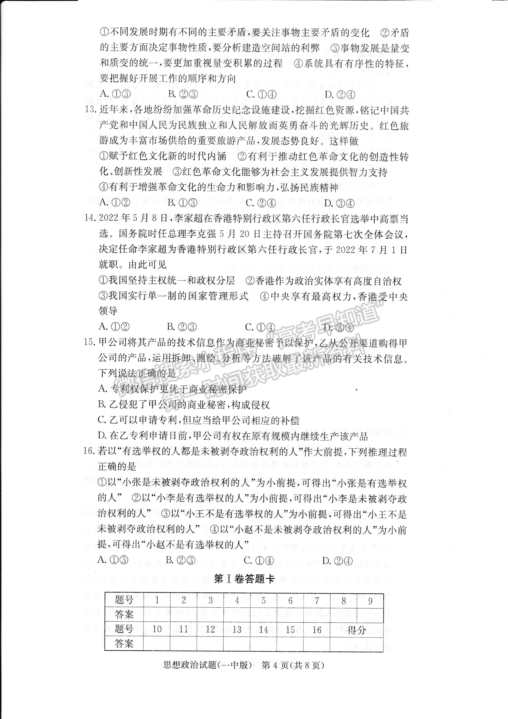 2024屆湖南省長(zhǎng)沙一中高三月考（四）政治試題及答案