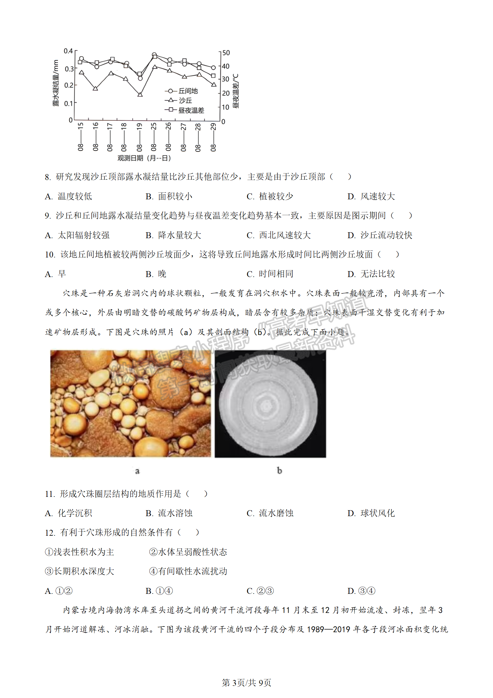 2024届湖南省长沙一中高三月考（三）地理试题及答案