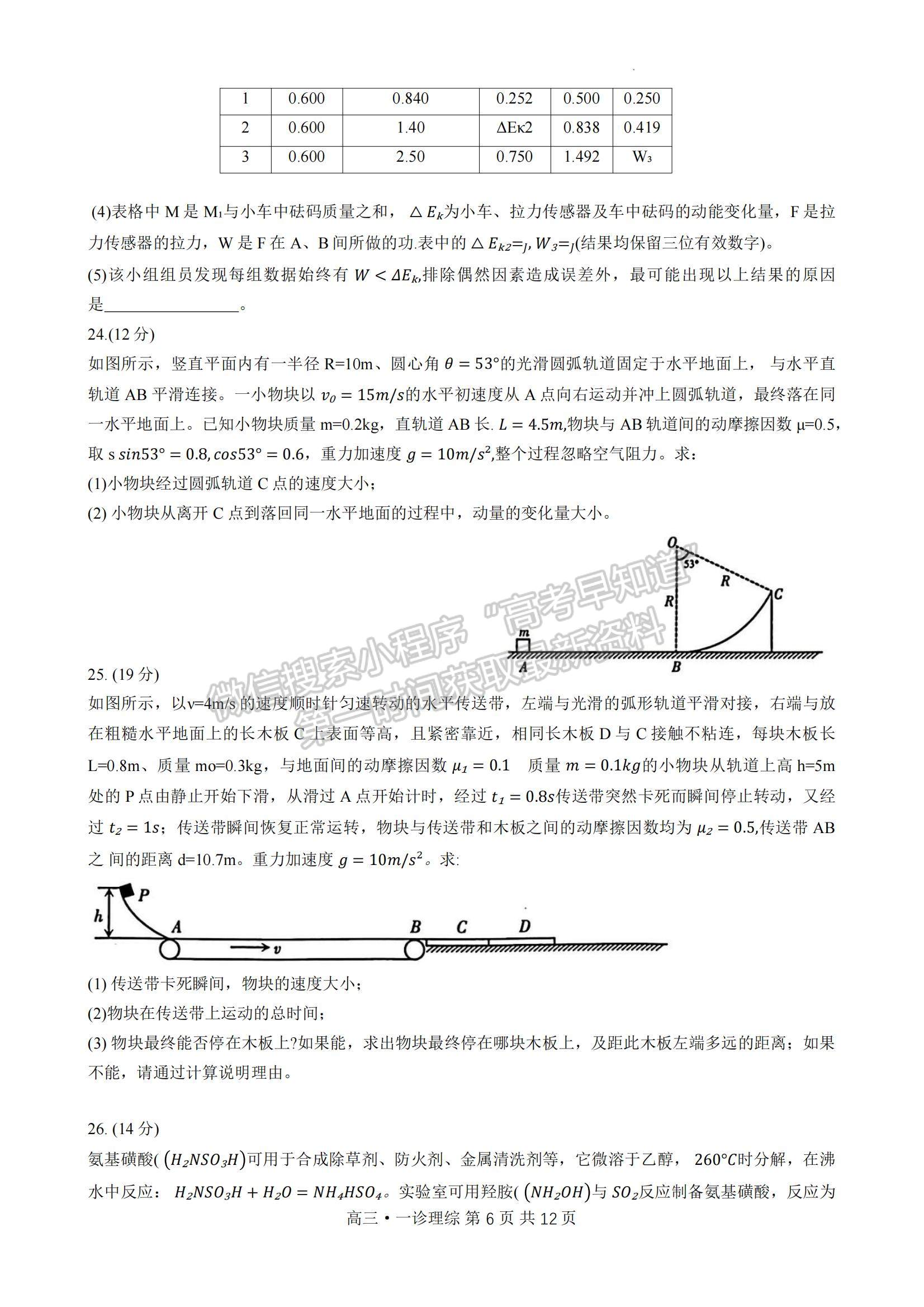 四川省瀘州市2023-2024學(xué)年高三上學(xué)期第一次教學(xué)質(zhì)量診斷性考試理綜試卷及參考答案