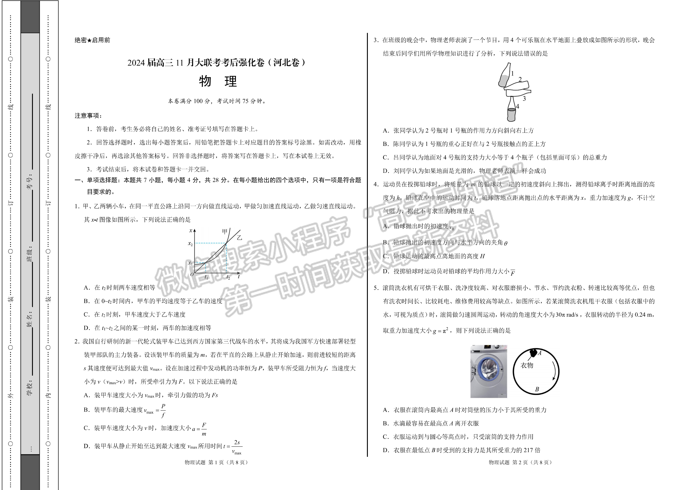 2024河北石家庄部分名校高三上学期11月大联考考后强化卷物理试卷及答案