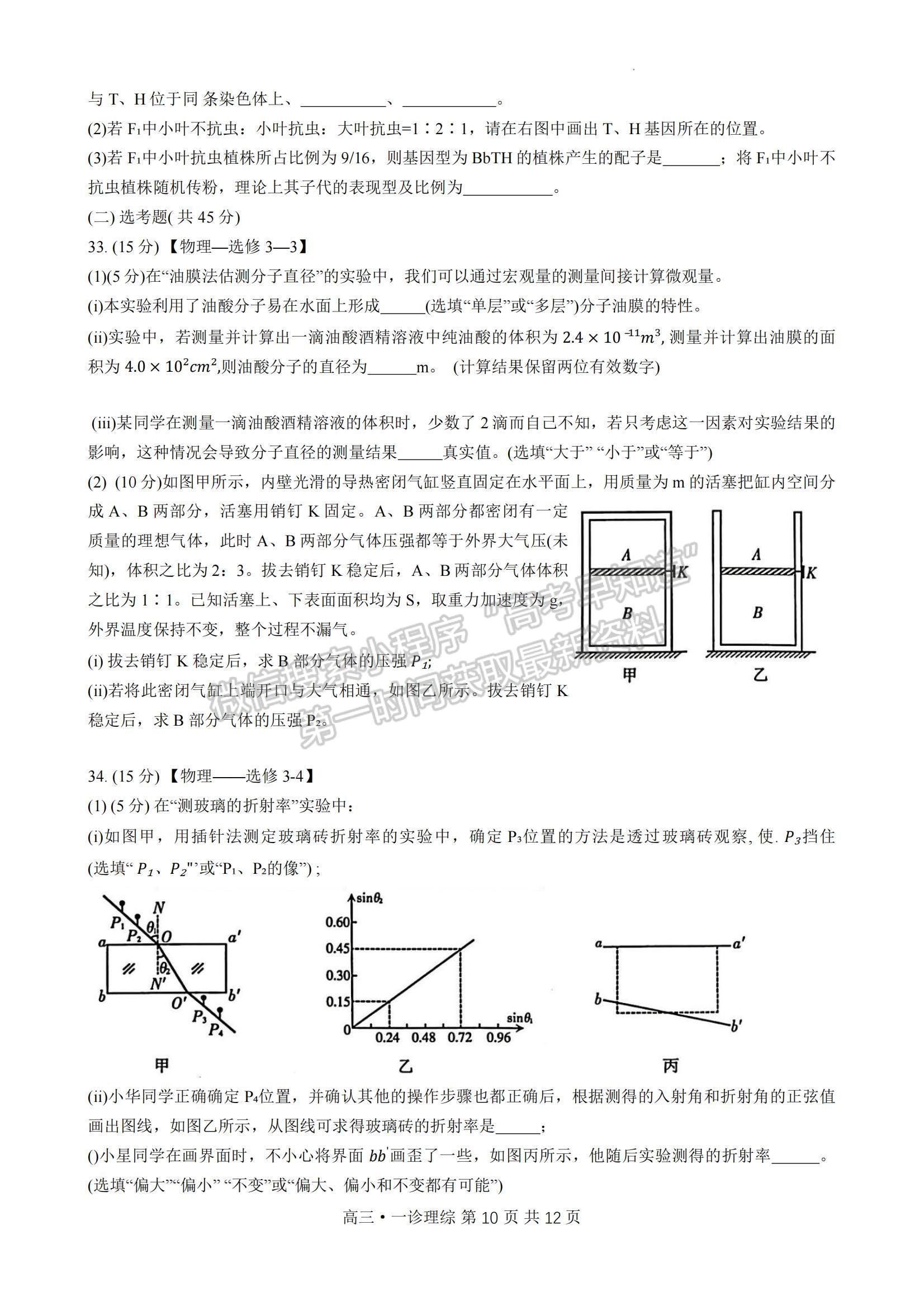 四川省瀘州市2023-2024學(xué)年高三上學(xué)期第一次教學(xué)質(zhì)量診斷性考試?yán)砭C試卷及參考答案