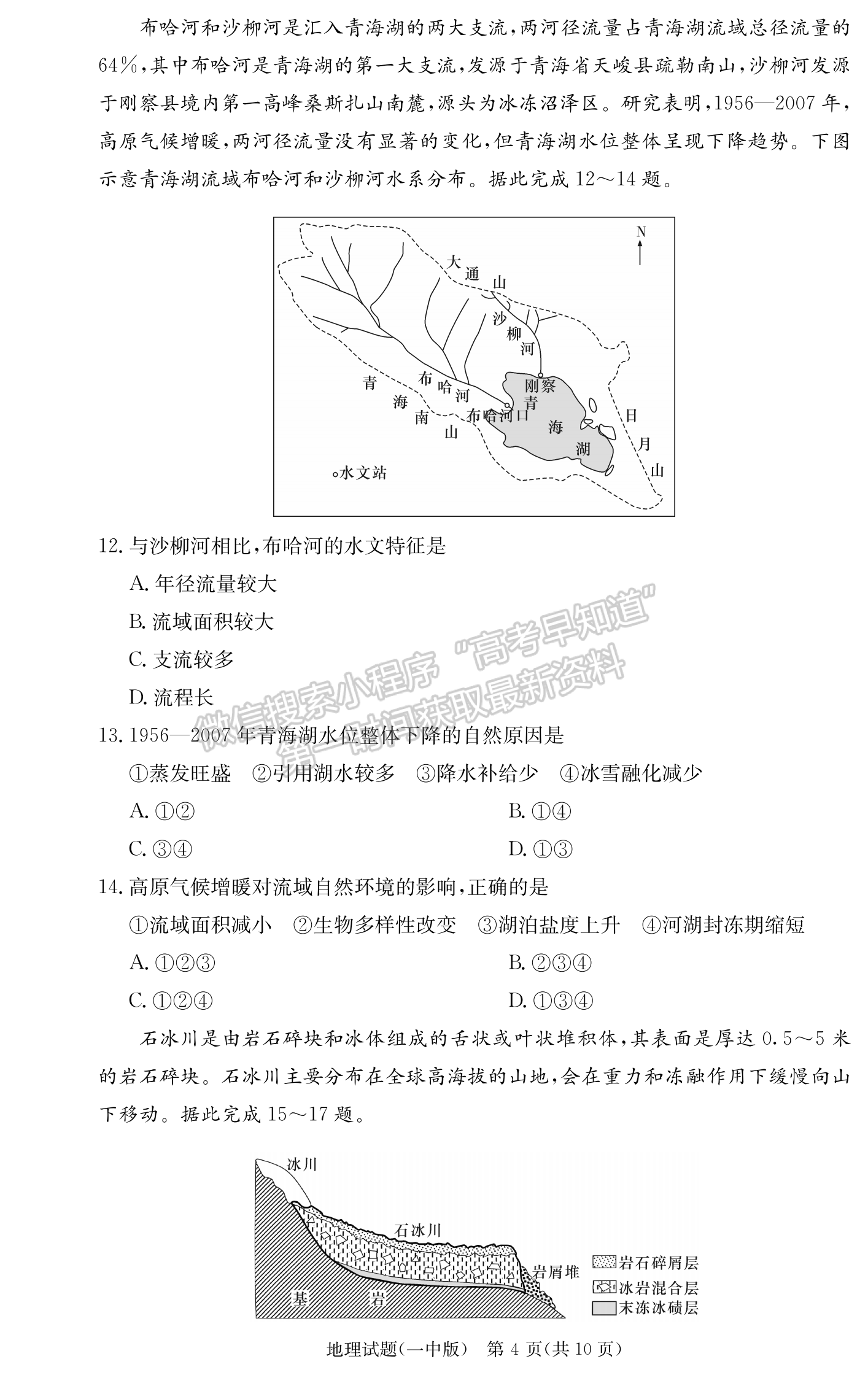 2024屆湖南省長沙一中高三月考（四）地理試題及答案