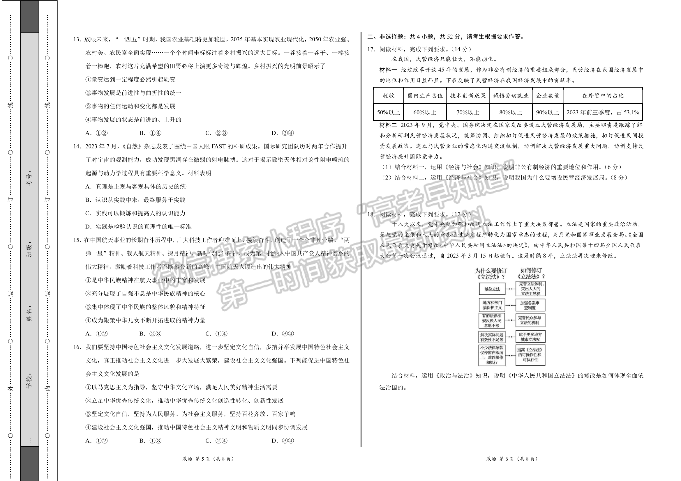 2024河北石家莊部分名校高三上學(xué)期11月大聯(lián)考考后強化卷政治試卷及答案