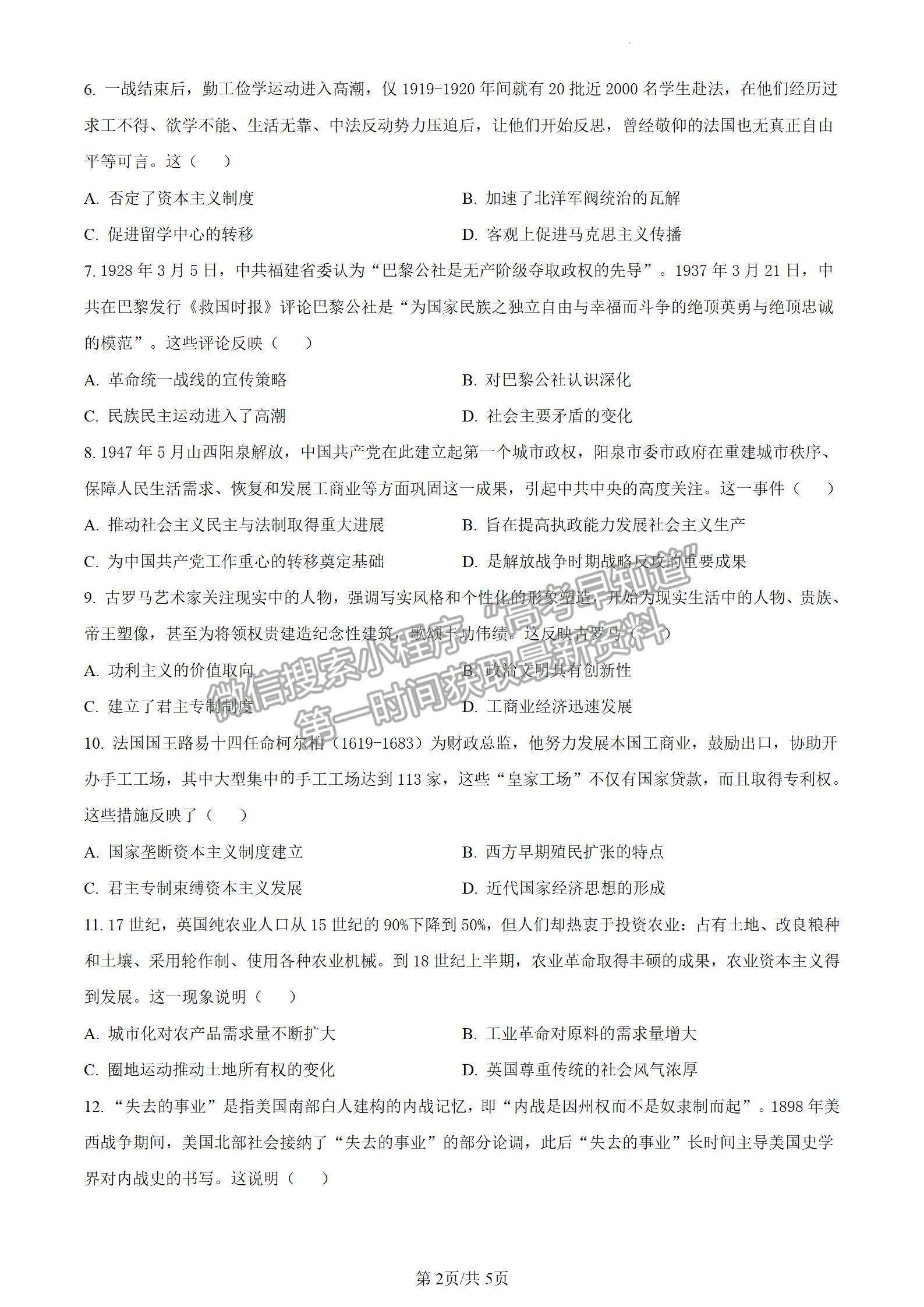 四川省泸州市2023-2024学年高三上学期第一次教学质量诊断性考试地理、历史试卷及参考答案