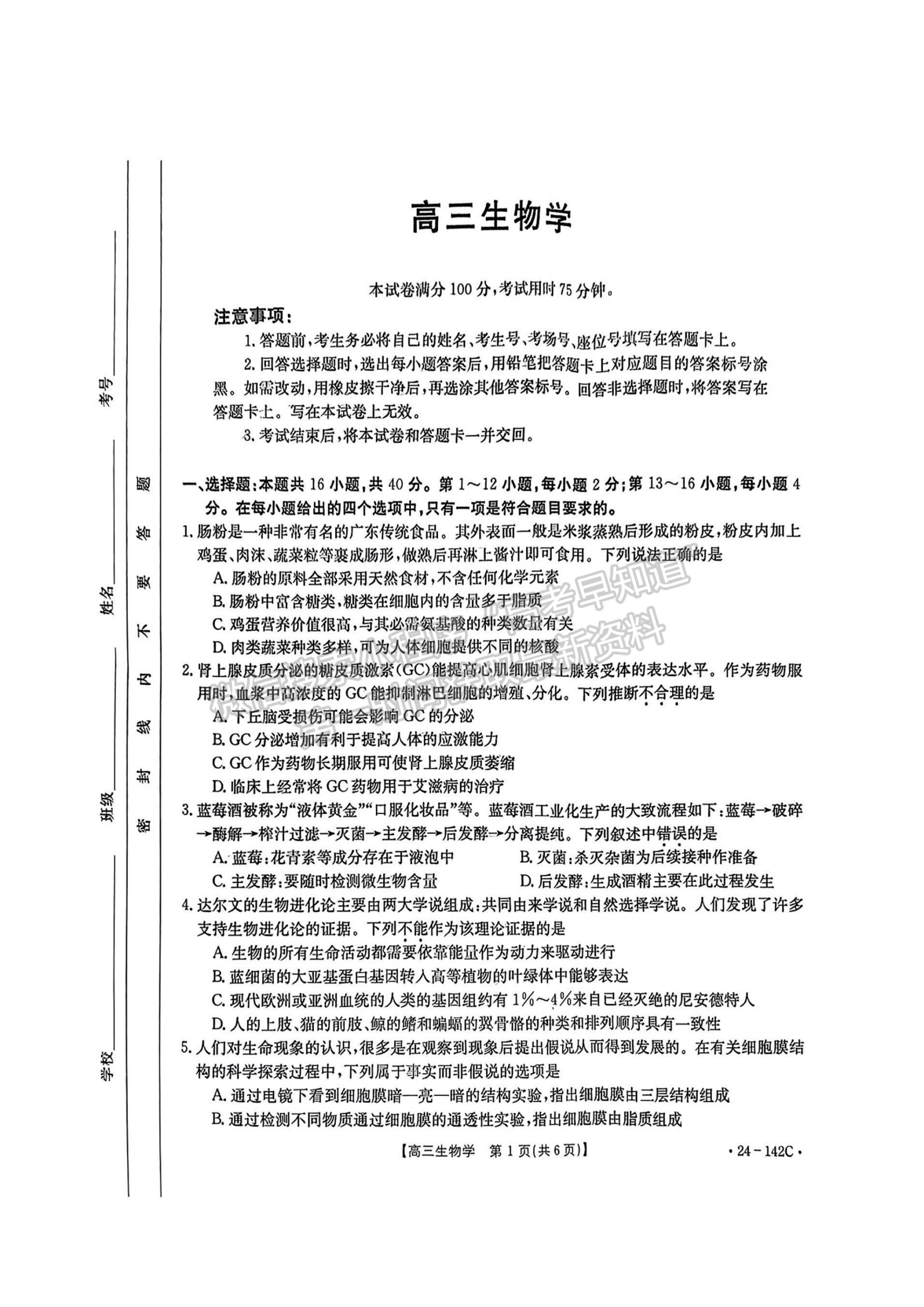 2024届广东省高三11月百校联考（24-142C）生物试题及答案