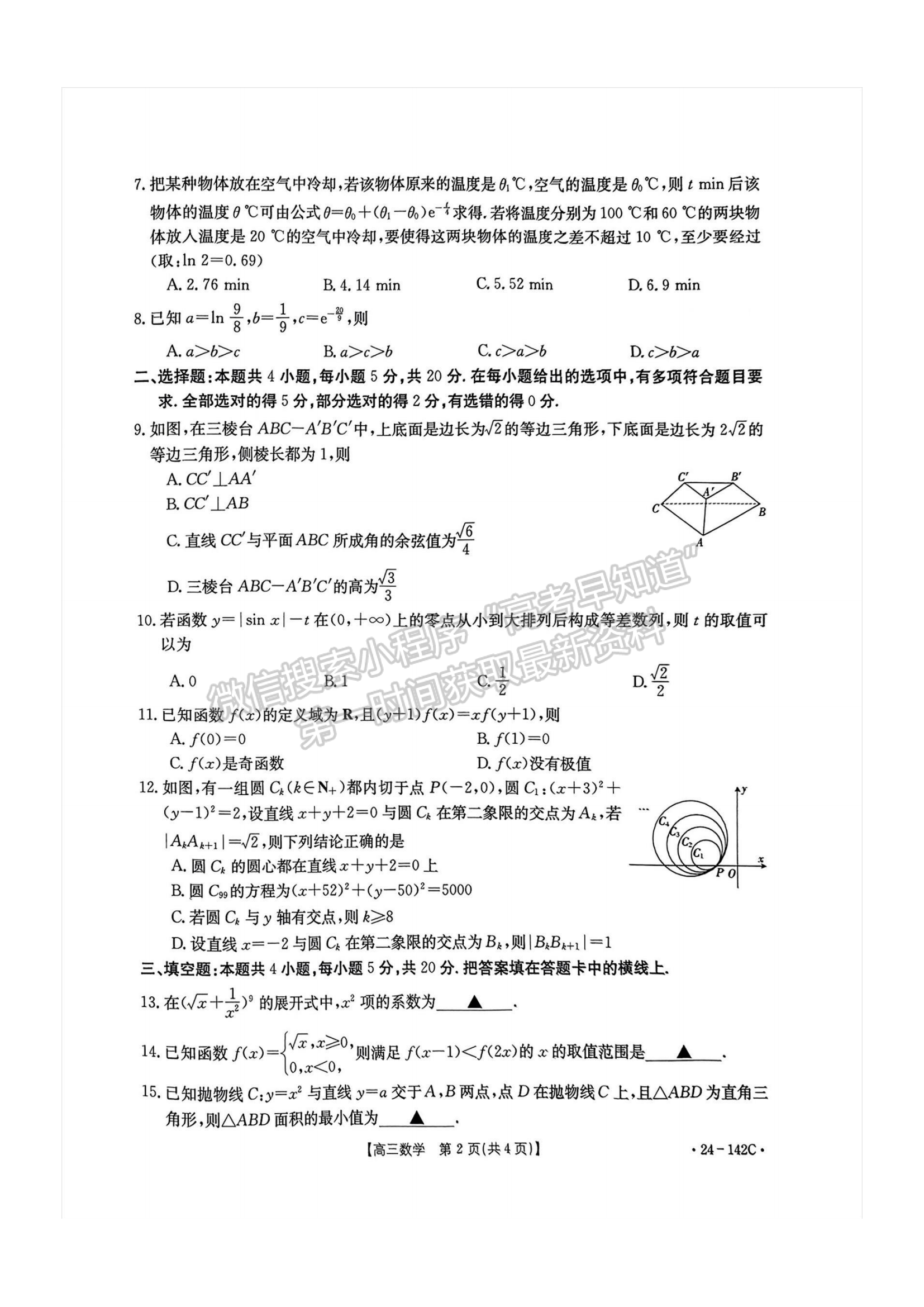 2024届广东省高三11月百校联考（24-142C）数学试题及答案