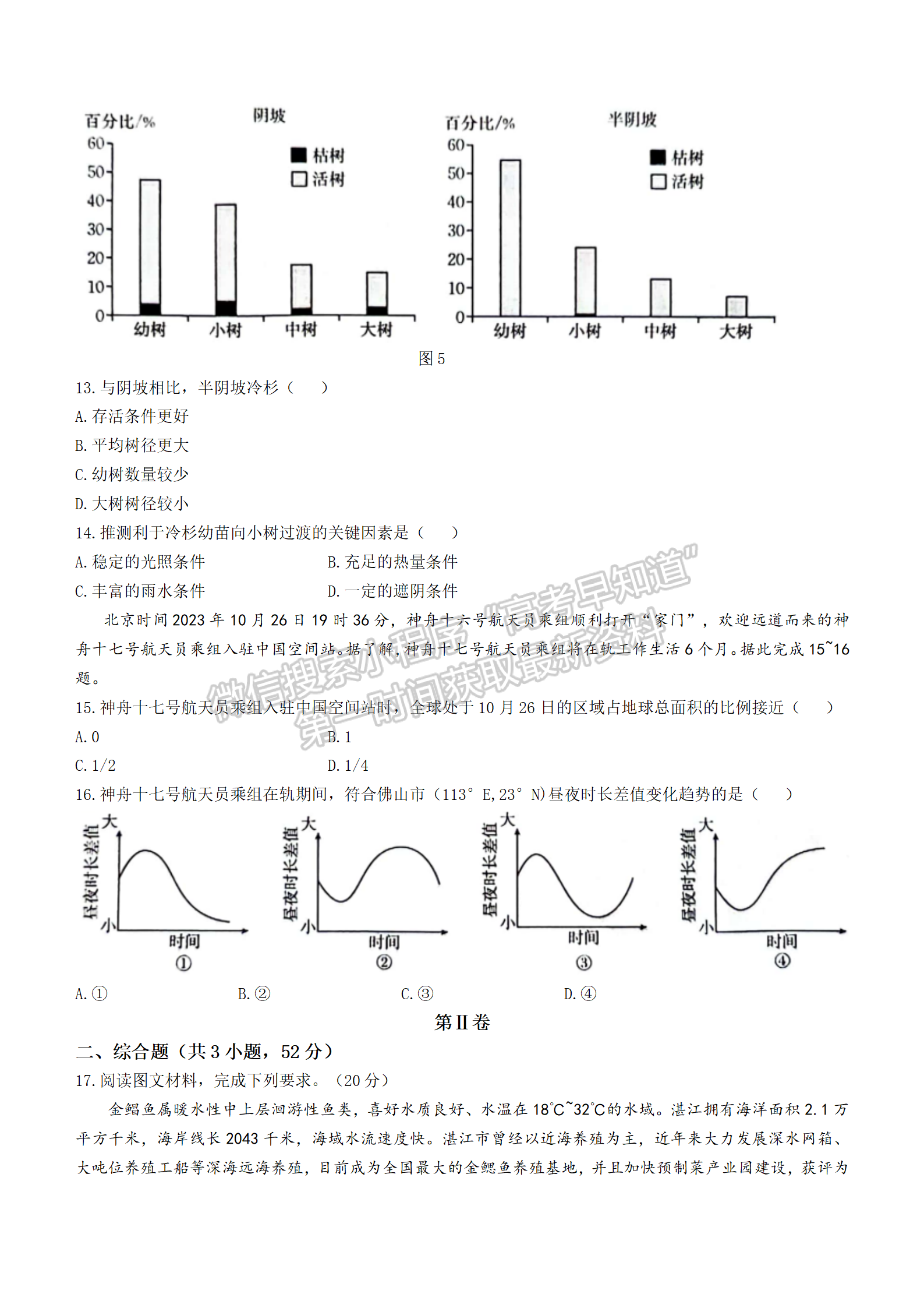 2024屆廣東省高三11月百校聯(lián)考（24-142C）地理試題及答案