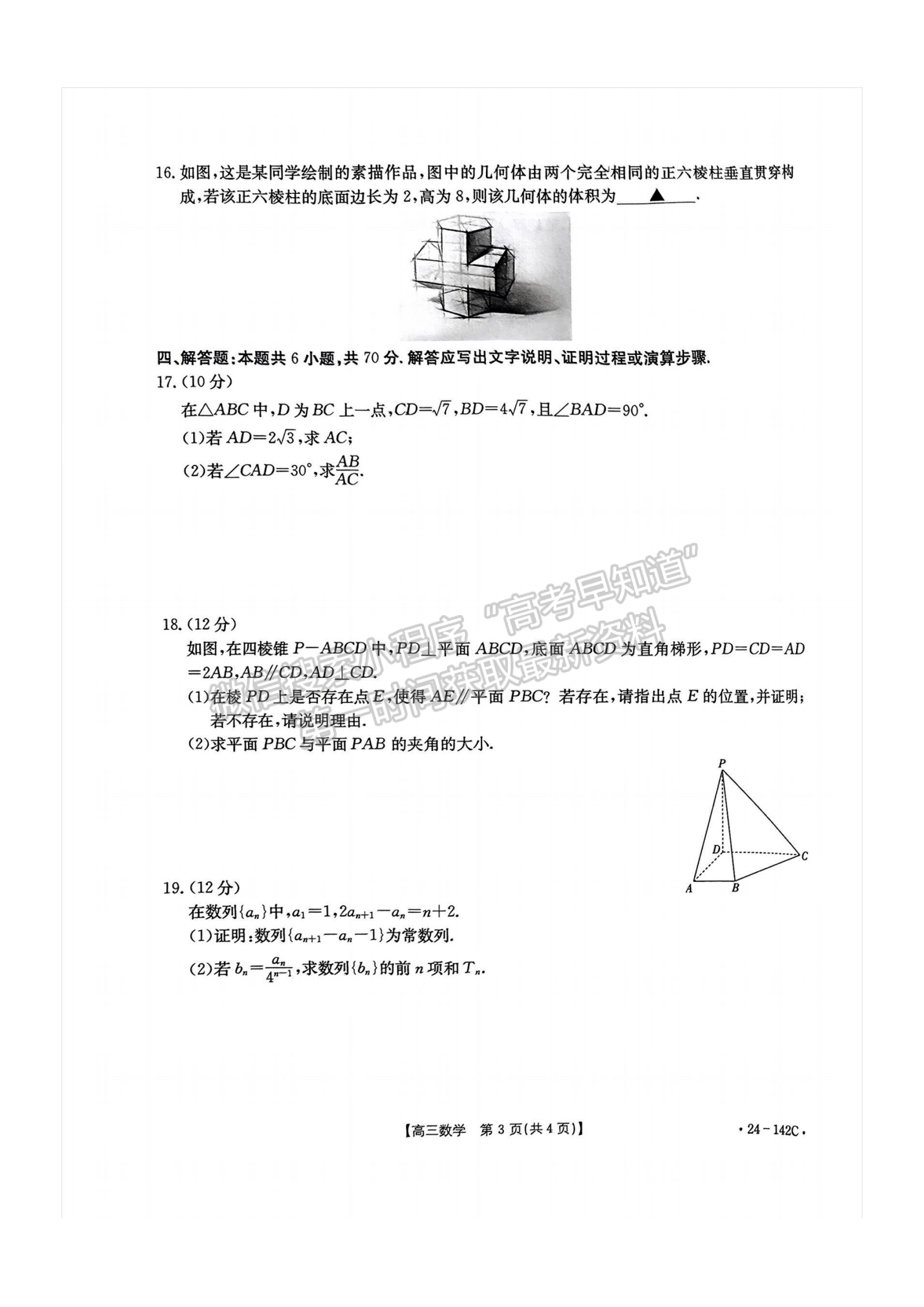 2024届广东省高三11月百校联考（24-142C）数学试题及答案