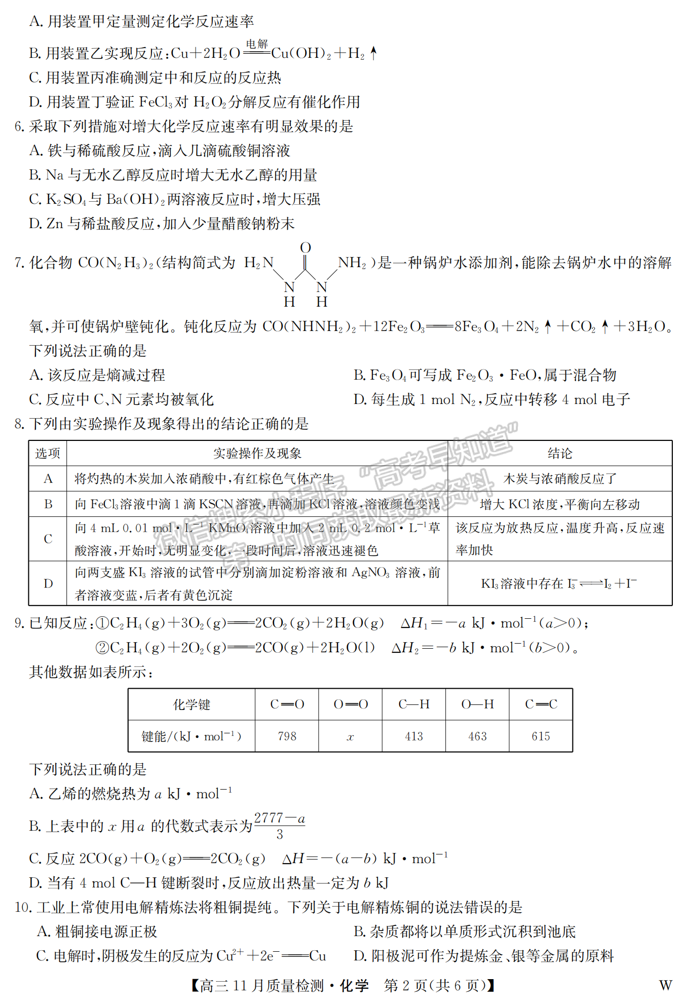 2024届湖北九师联盟高三11月质量检测化学试题及答案