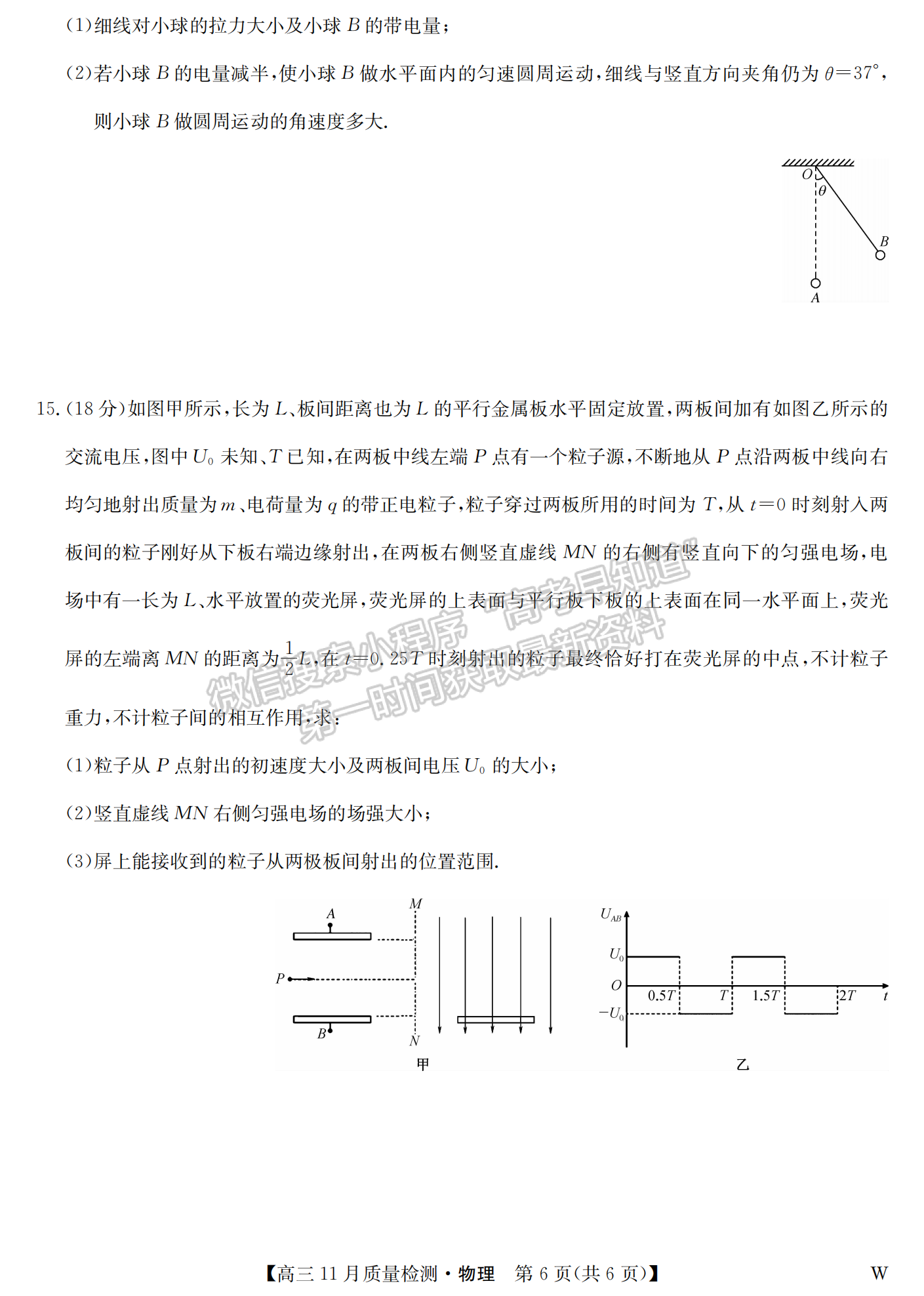 2024屆湖北九師聯(lián)盟高三11月質量檢測物理試題及答案