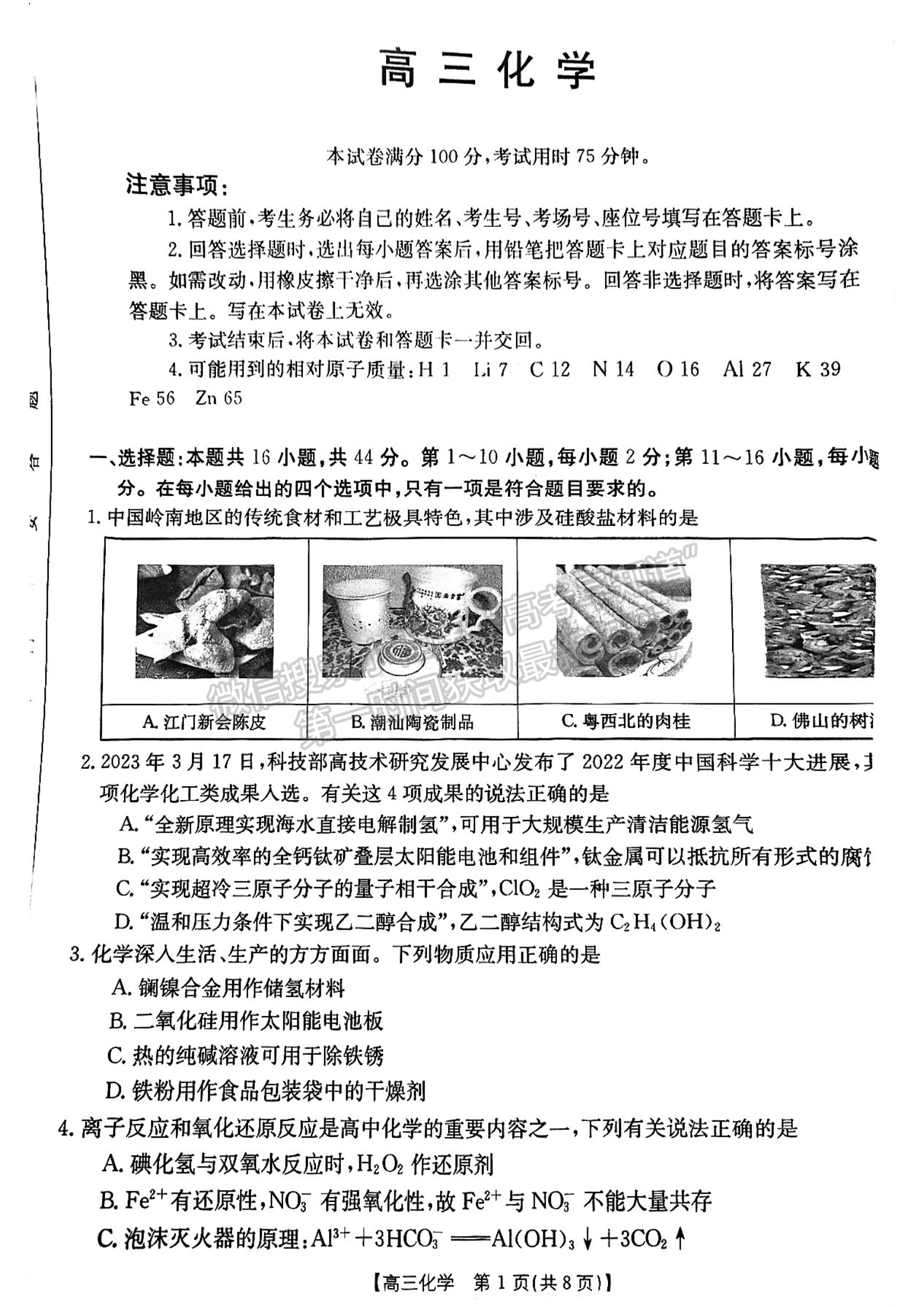 2024届广东省高三11月百校联考（24-142C）化学试题及答案