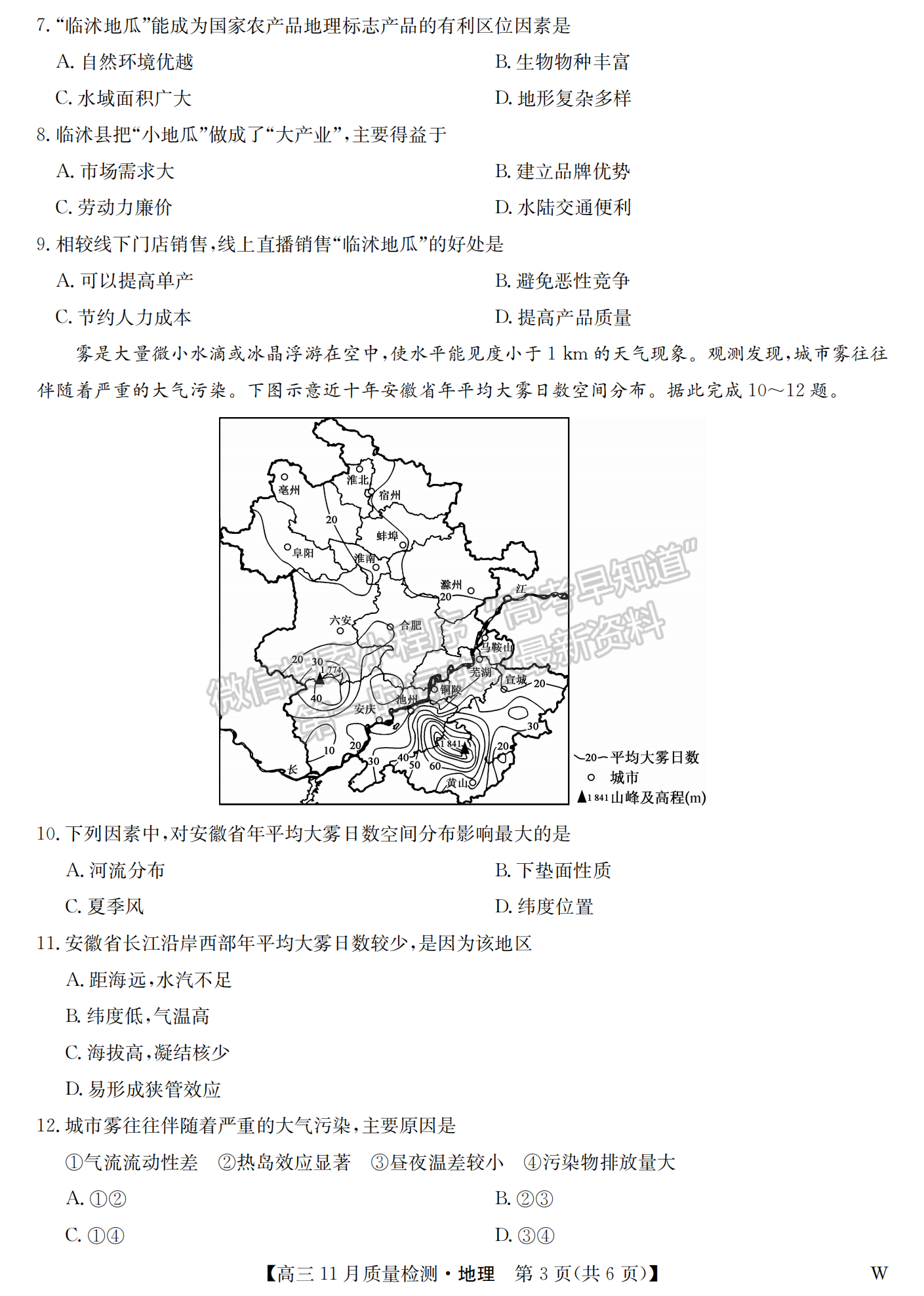 2024屆湖北九師聯(lián)盟高三11月質(zhì)量檢測(cè)地理試題及答案