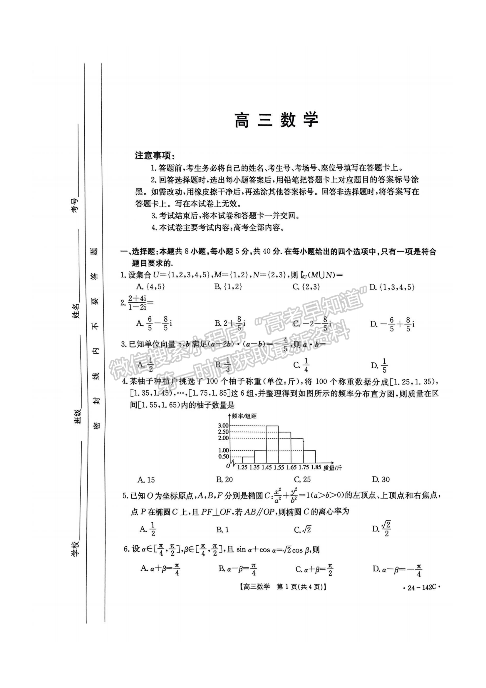 2024届广东省高三11月百校联考（24-142C）数学试题及答案