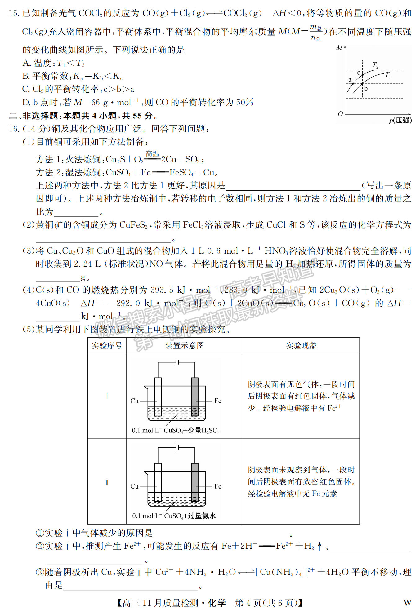 2024届湖北九师联盟高三11月质量检测化学试题及答案