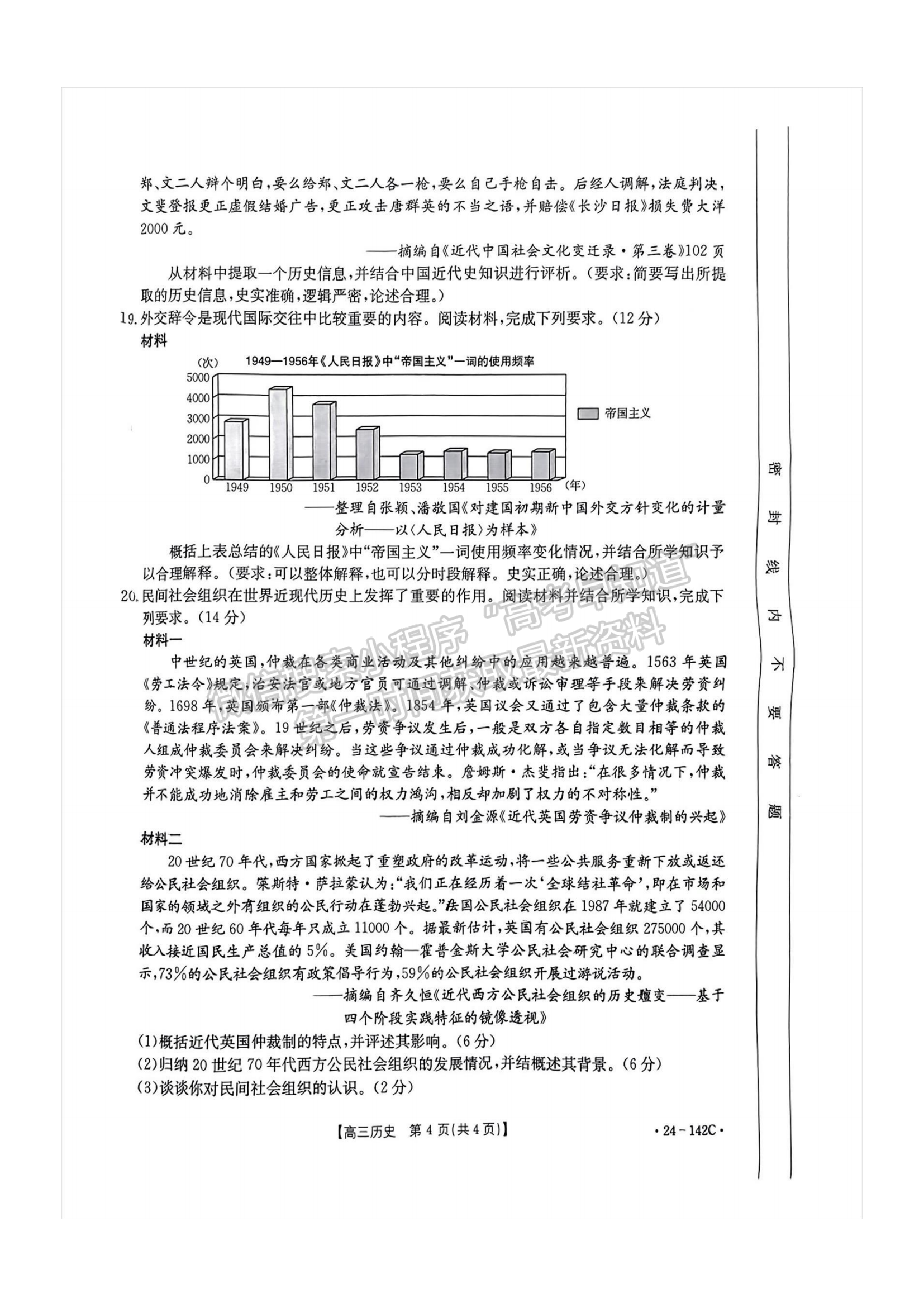 2024届广东省高三11月百校联考（24-142C）历史试题及答案