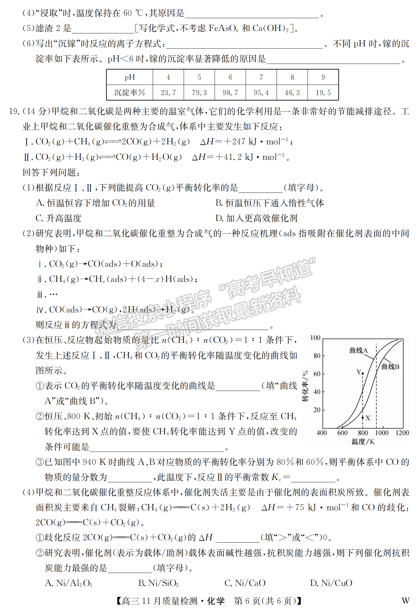 2024届湖北九师联盟高三11月质量检测化学试题及答案