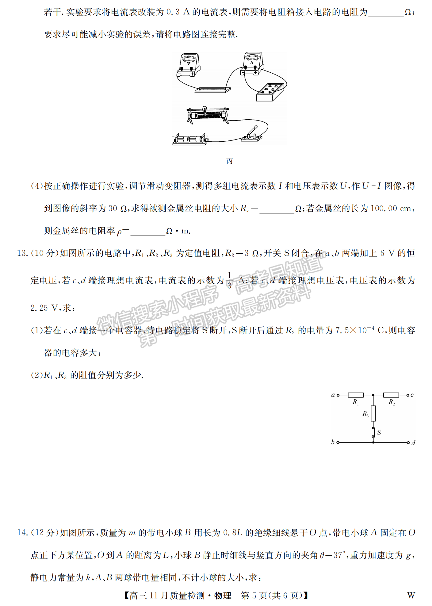 2024屆湖北九師聯(lián)盟高三11月質量檢測物理試題及答案