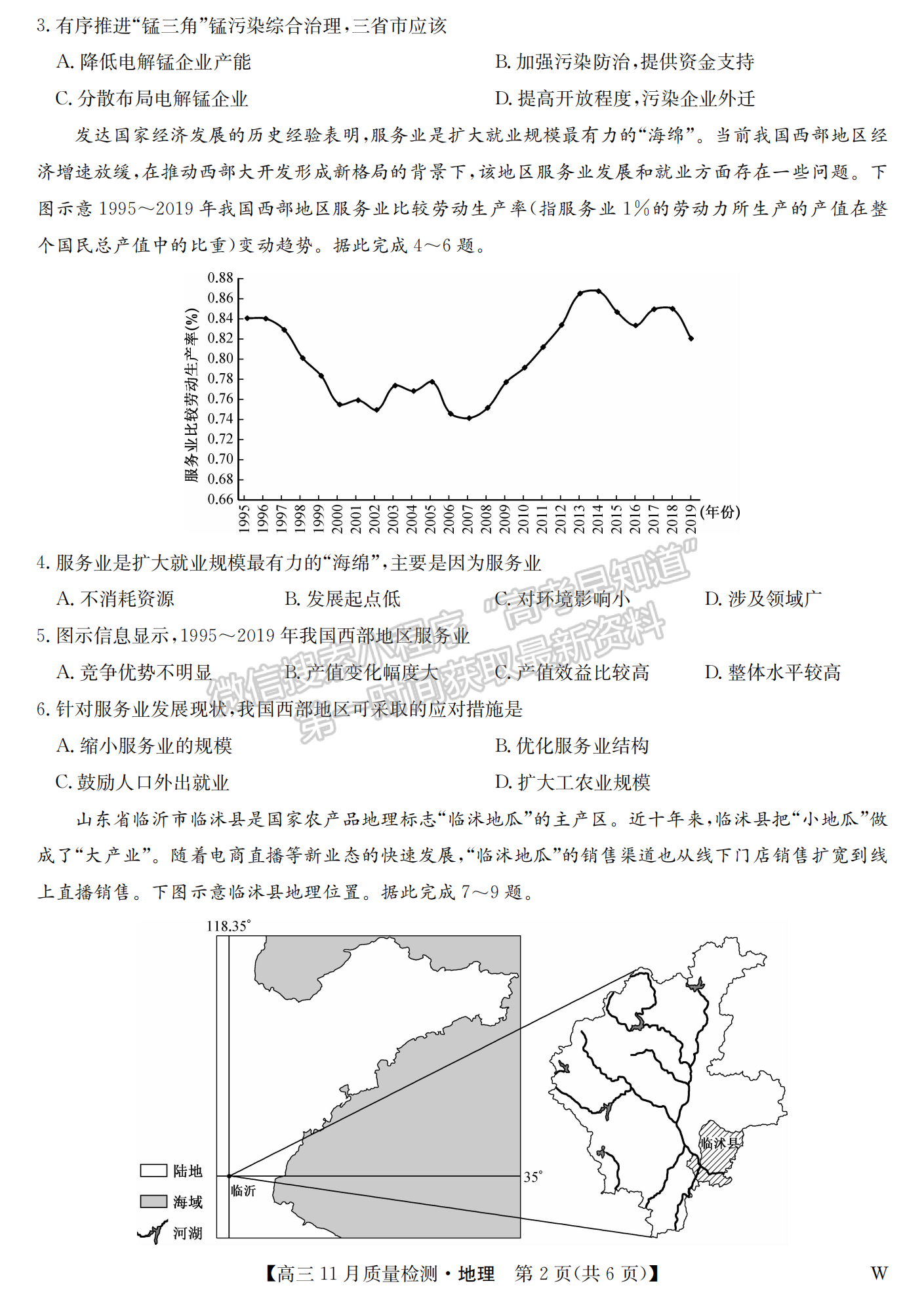 2024屆湖北九師聯(lián)盟高三11月質(zhì)量檢測(cè)地理試題及答案