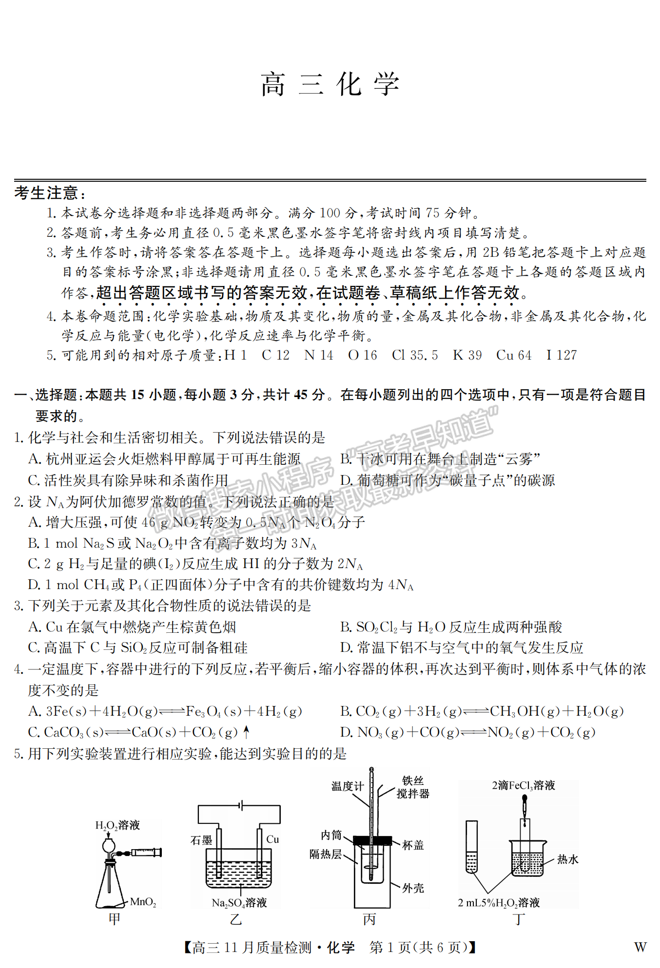 2024届湖北九师联盟高三11月质量检测化学试题及答案