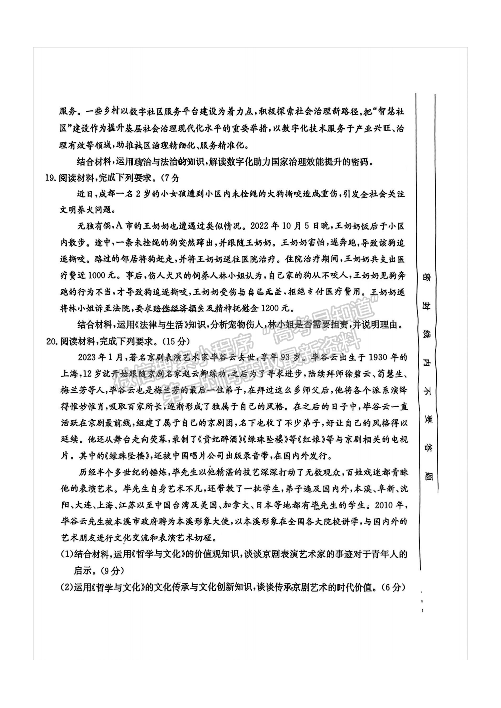 2024届广东省高三11月百校联考（24-142C）政治试题及答案