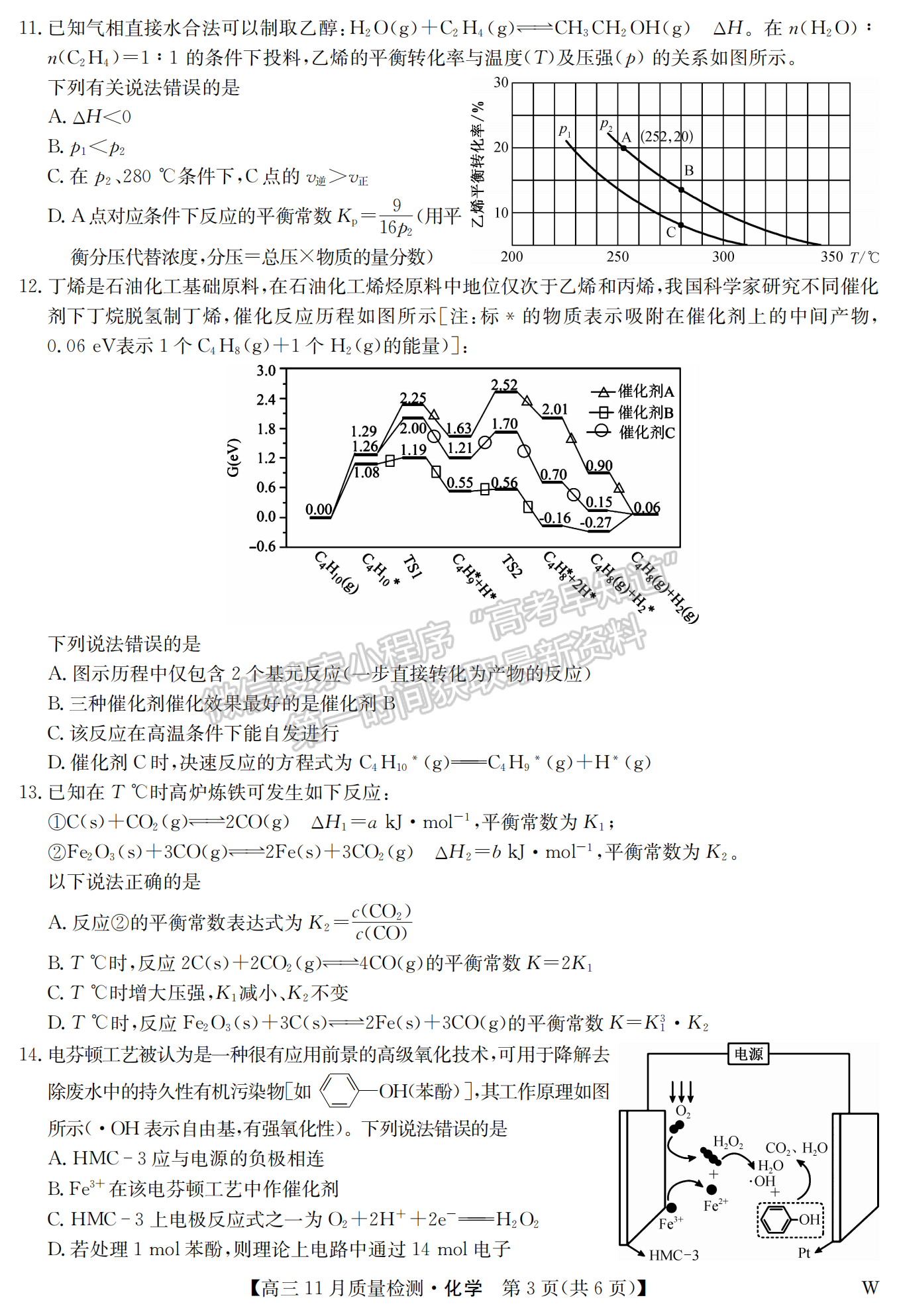 2024届湖北九师联盟高三11月质量检测化学试题及答案