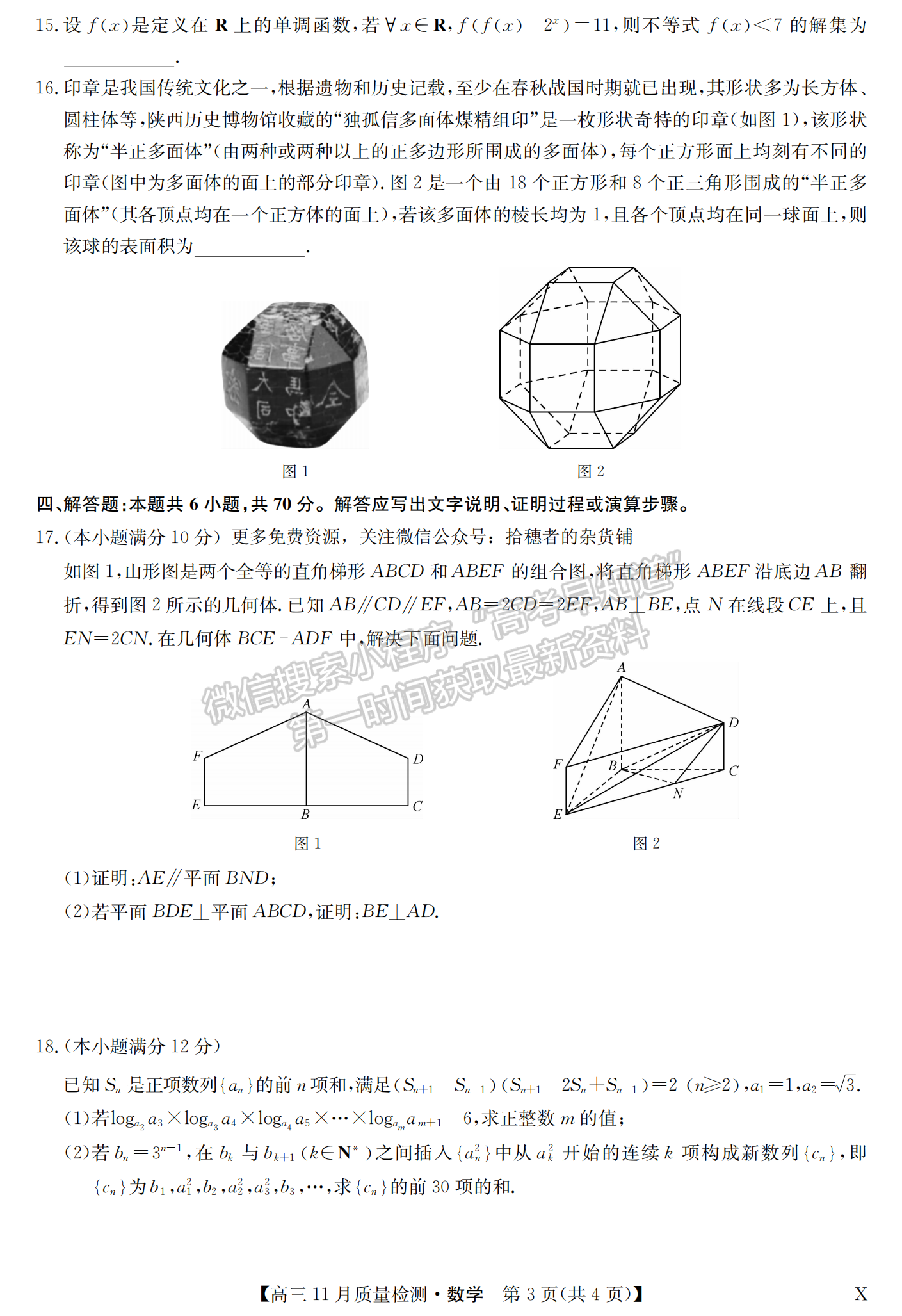 2024屆湖北九師聯(lián)盟高三11月質量檢測數(shù)學試題及答案