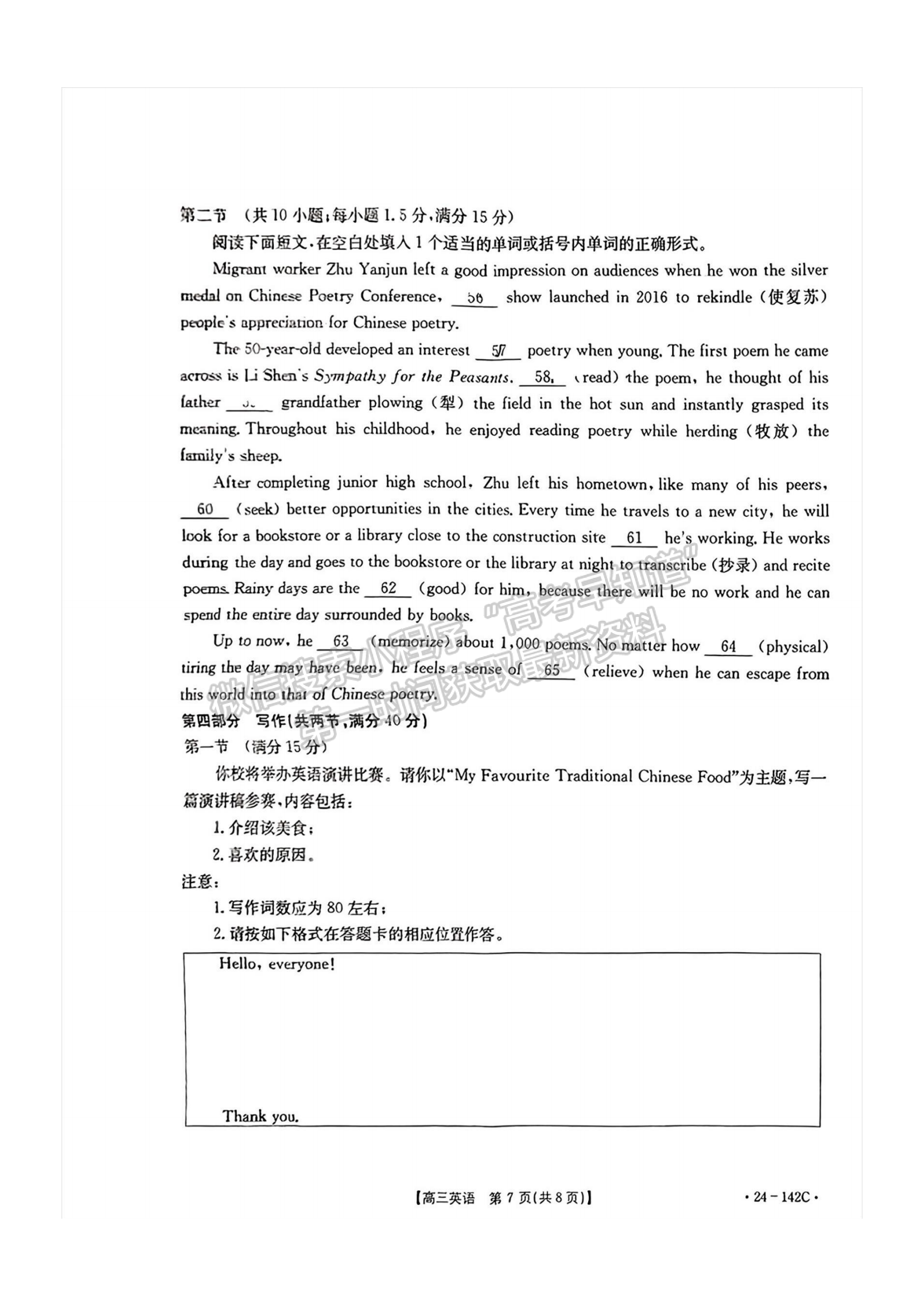 2024屆廣東省高三11月百校聯(lián)考（24-142C）英語試題及答案