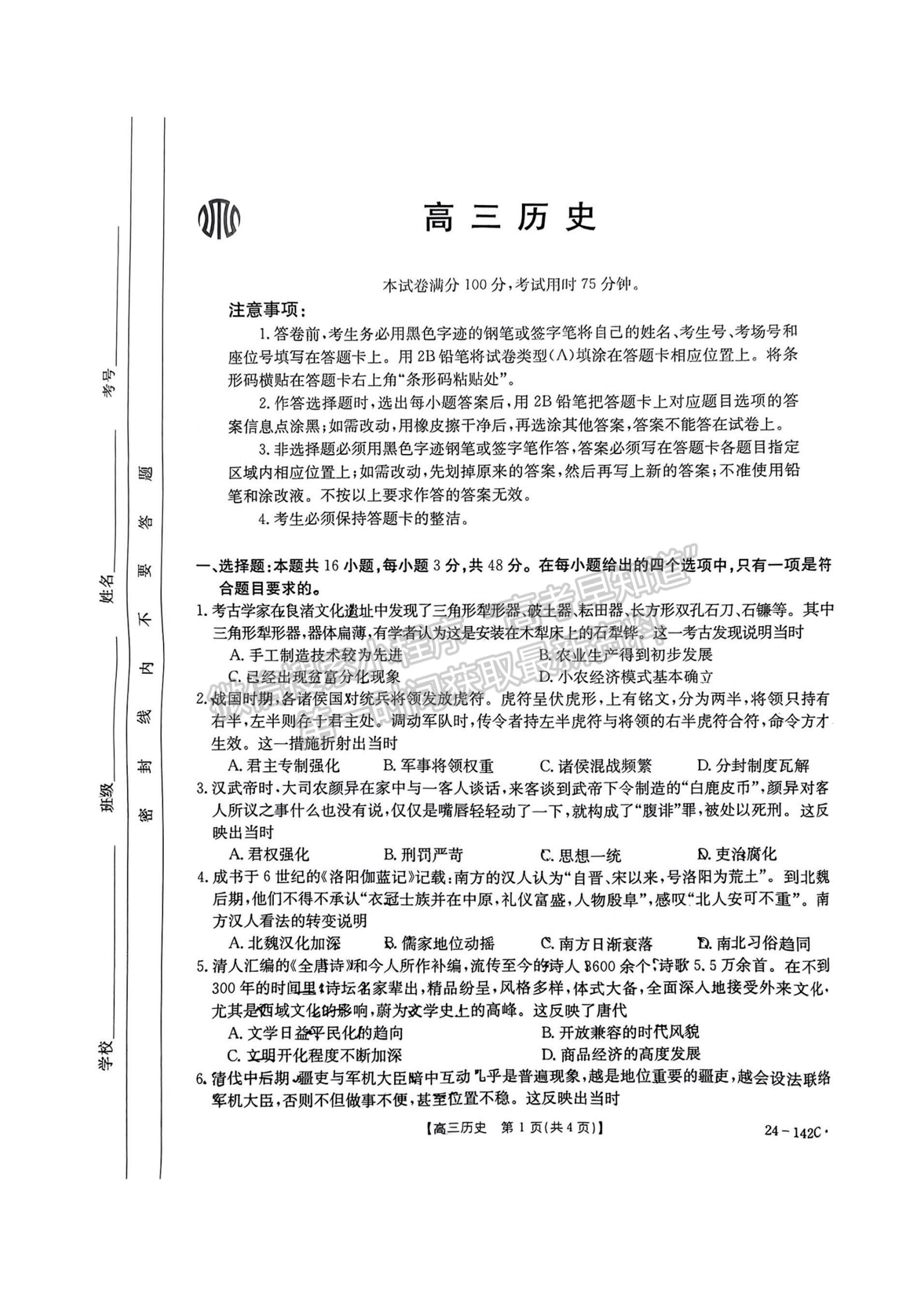 2024届广东省高三11月百校联考（24-142C）历史试题及答案