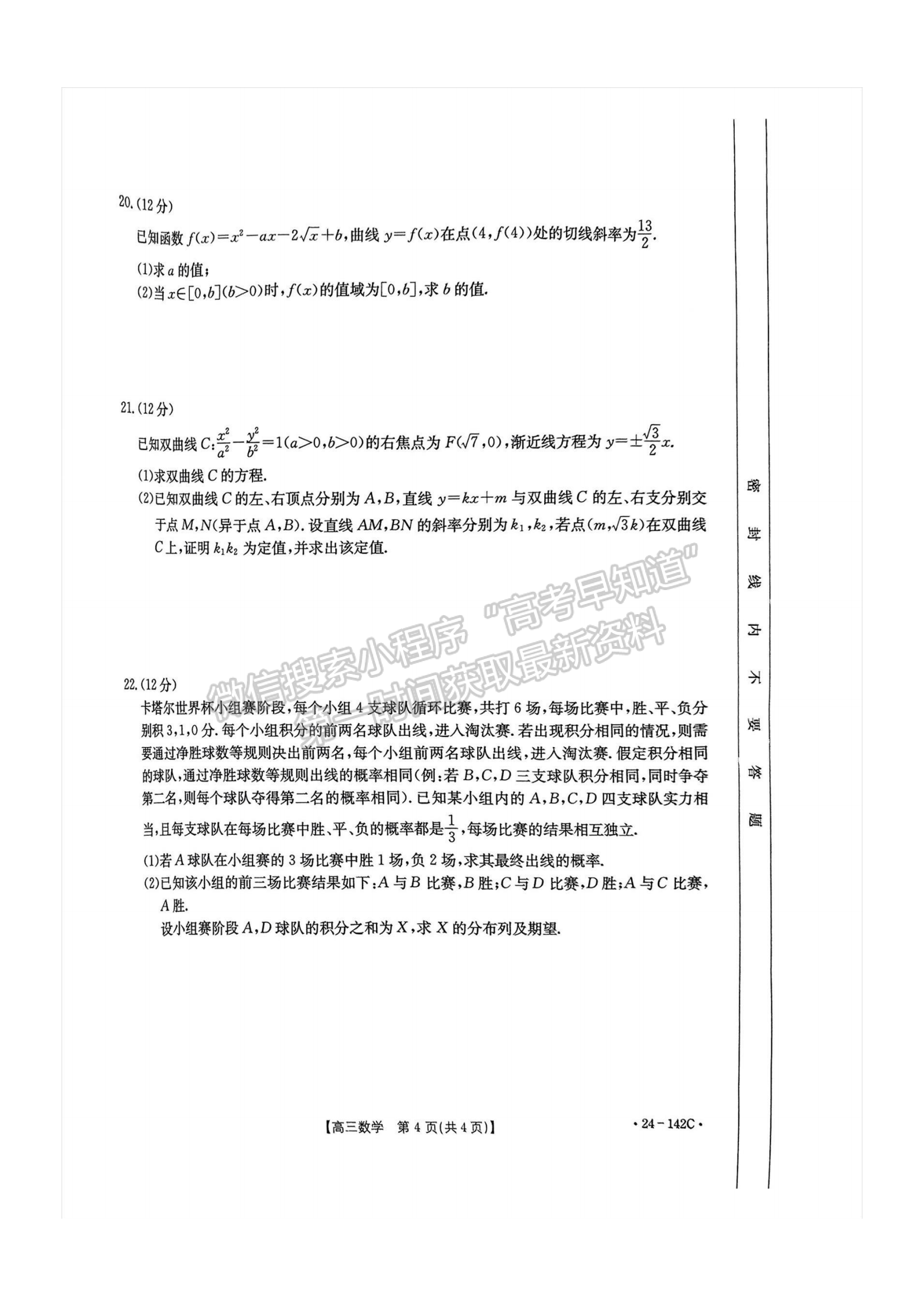 2024届广东省高三11月百校联考（24-142C）数学试题及答案